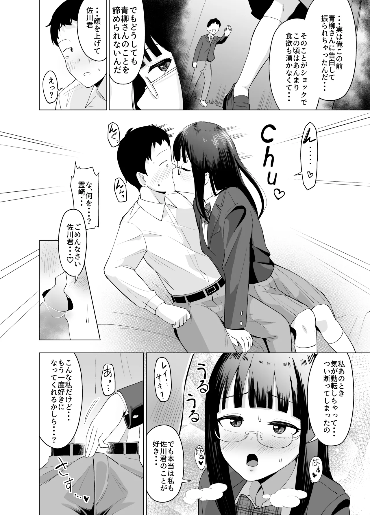 憑依能力で女に憑依して～夢を叶えてやる話 page 6 full