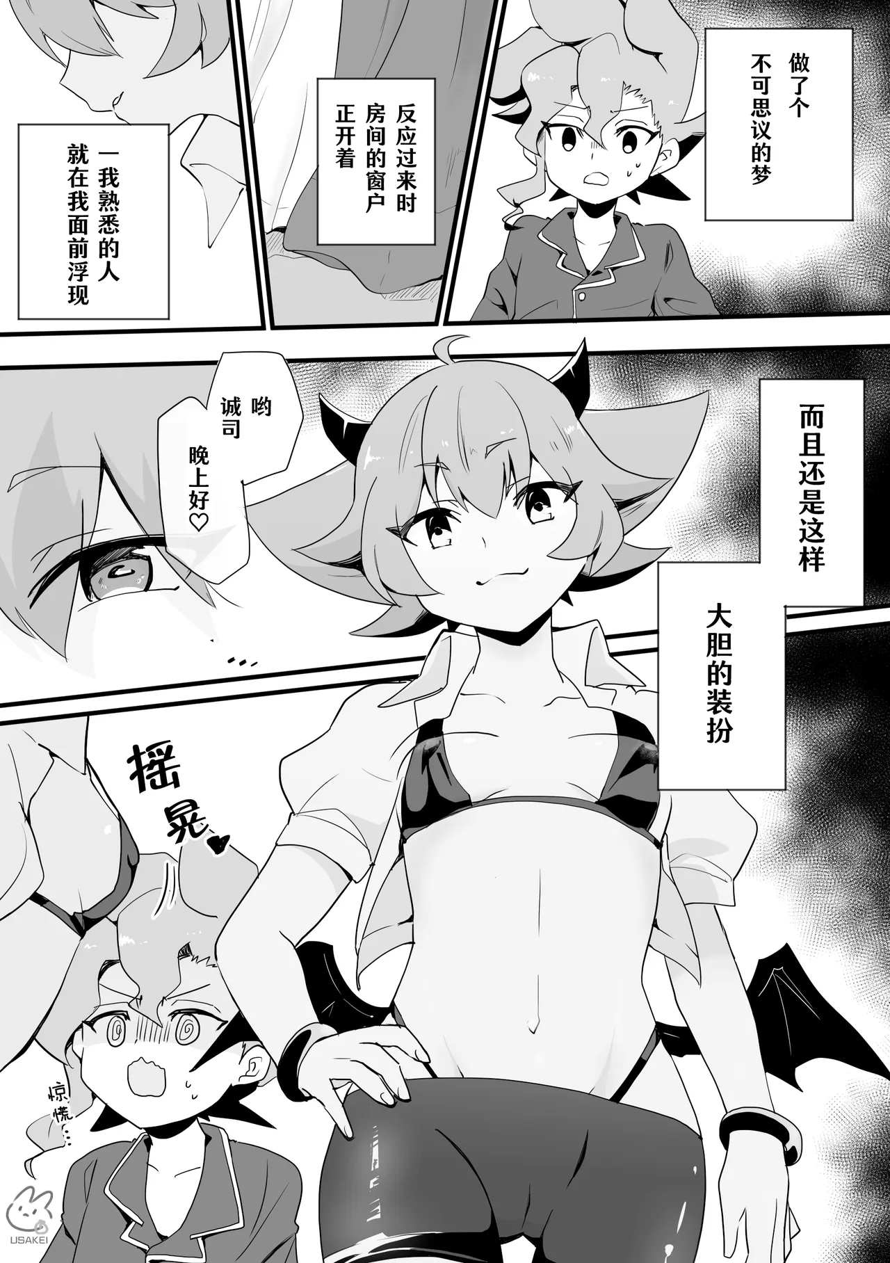 Seiran♀Succubus Manga page 1 full