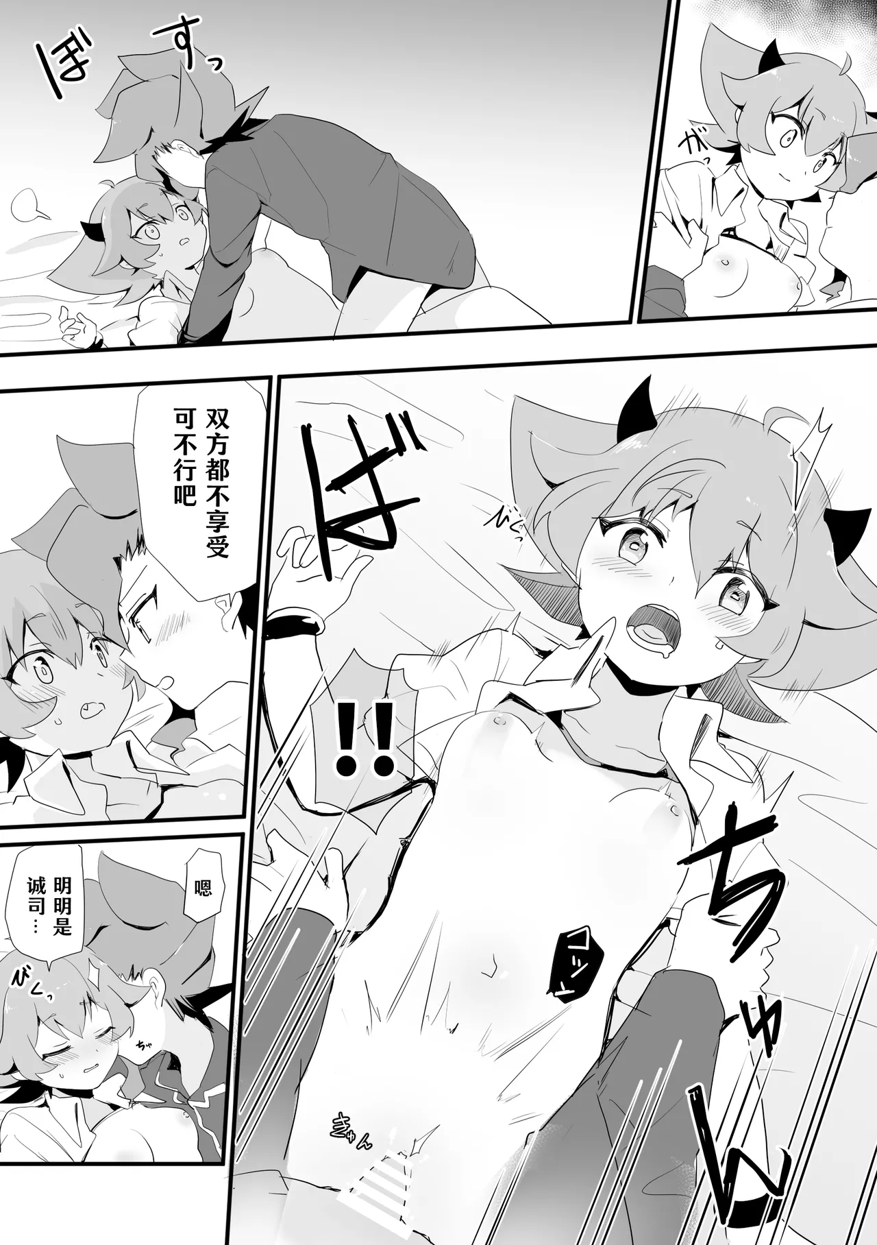 Seiran♀Succubus Manga page 10 full