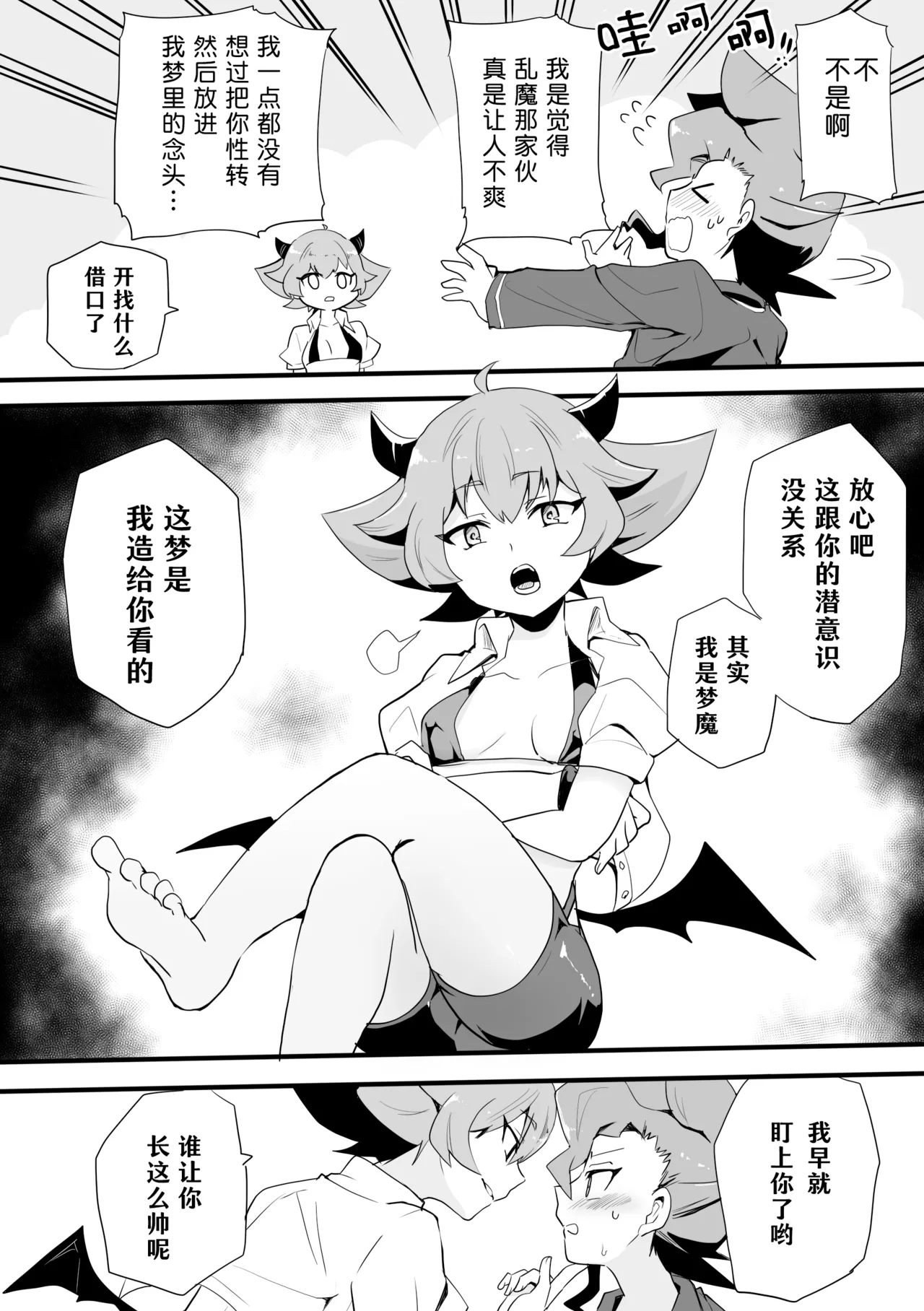Seiran♀Succubus Manga page 2 full