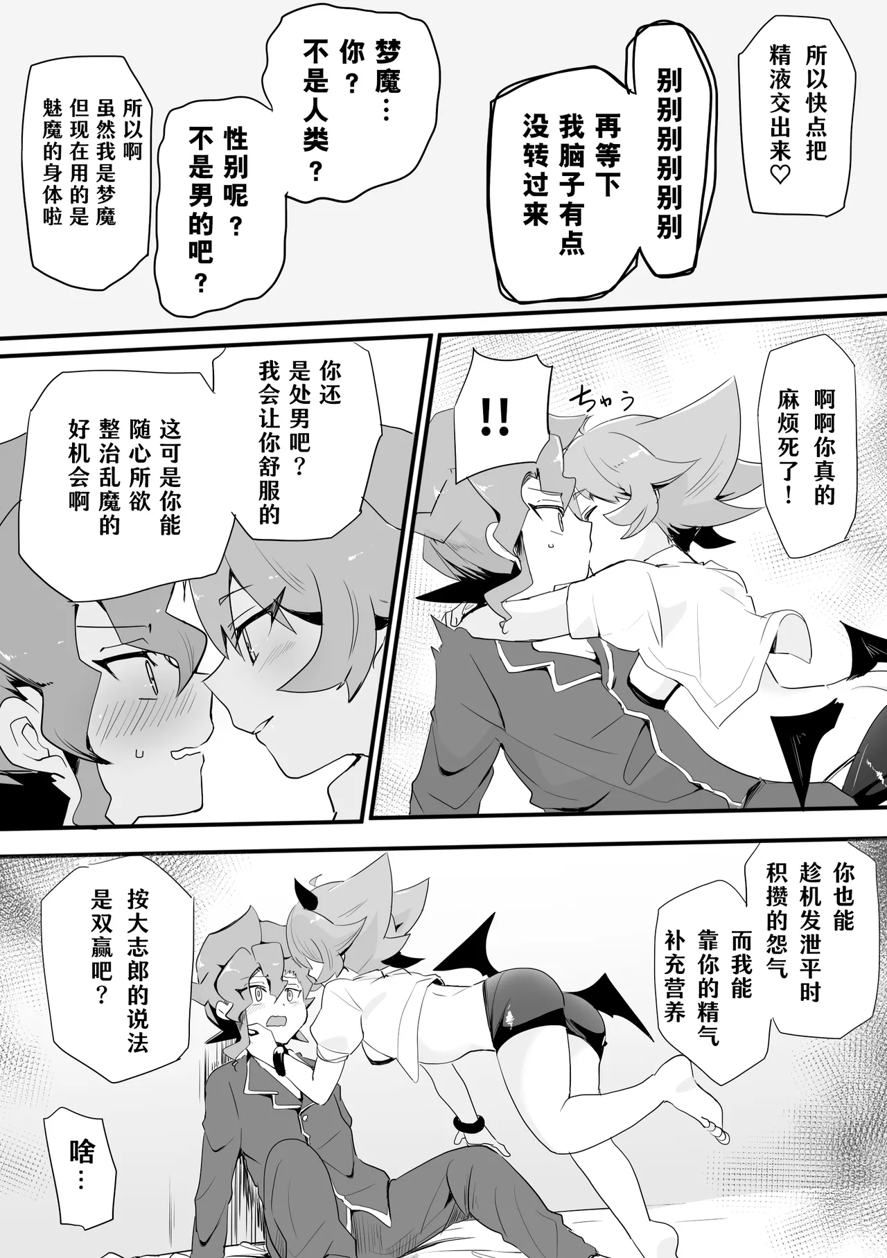 Seiran♀Succubus Manga page 3 full