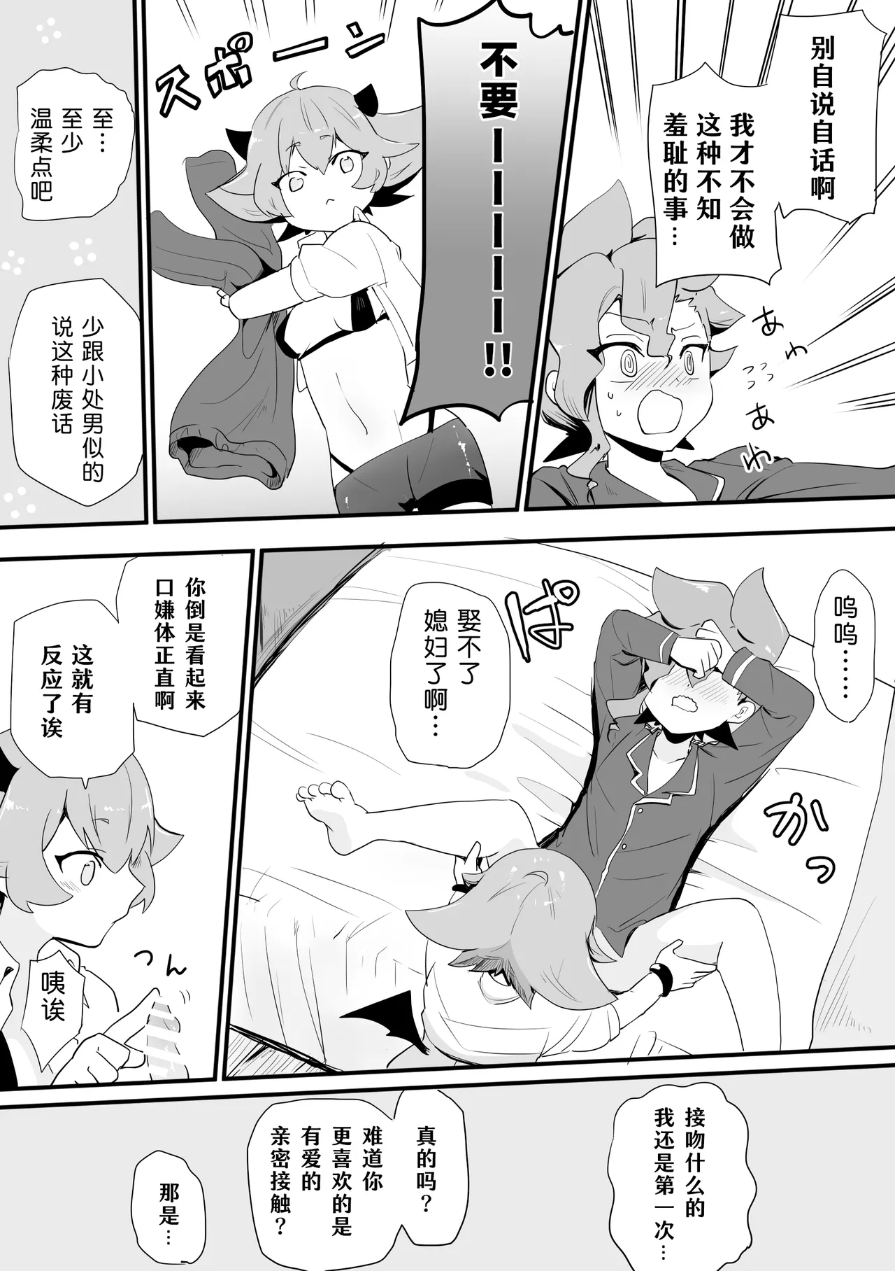 Seiran♀Succubus Manga page 4 full