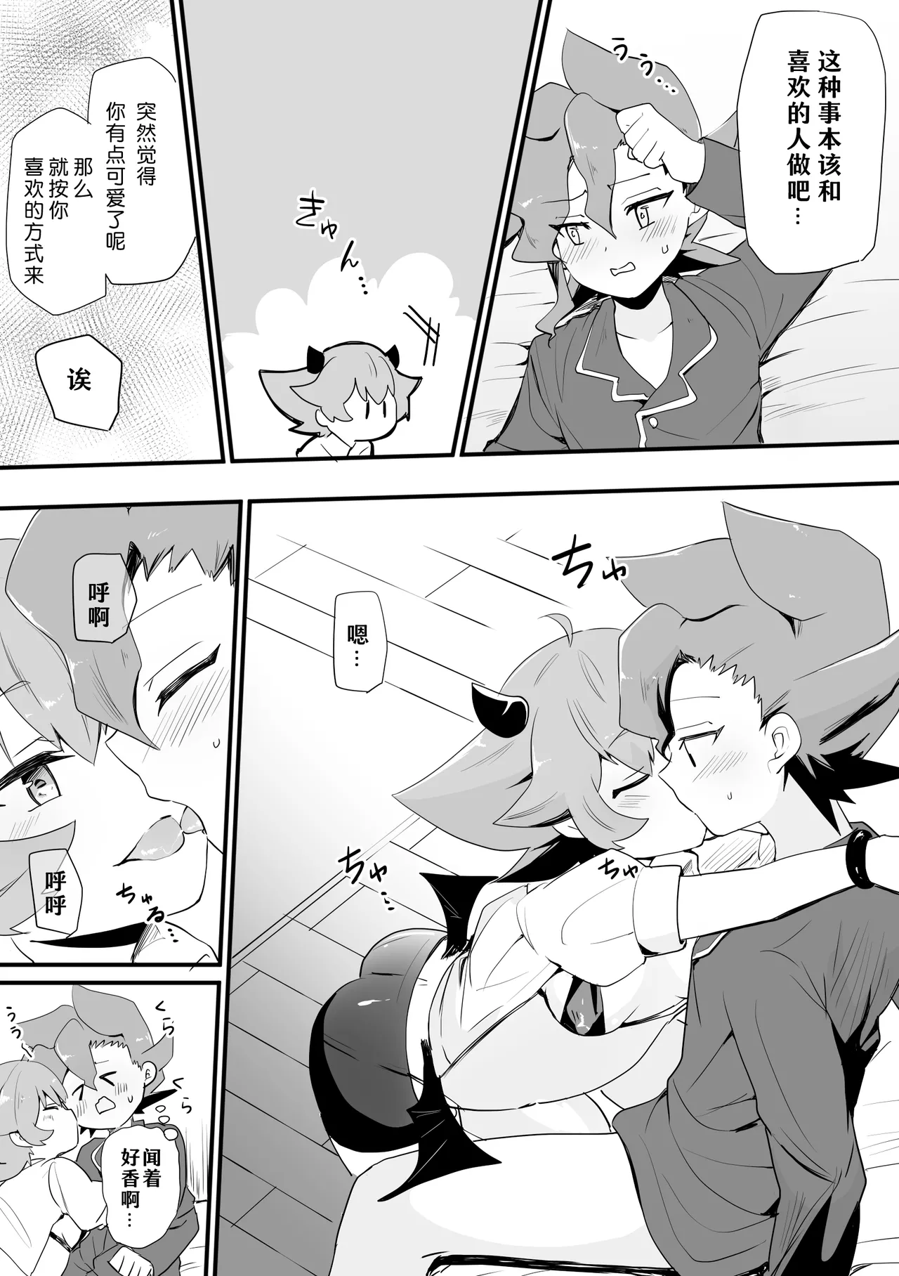 Seiran♀Succubus Manga page 5 full