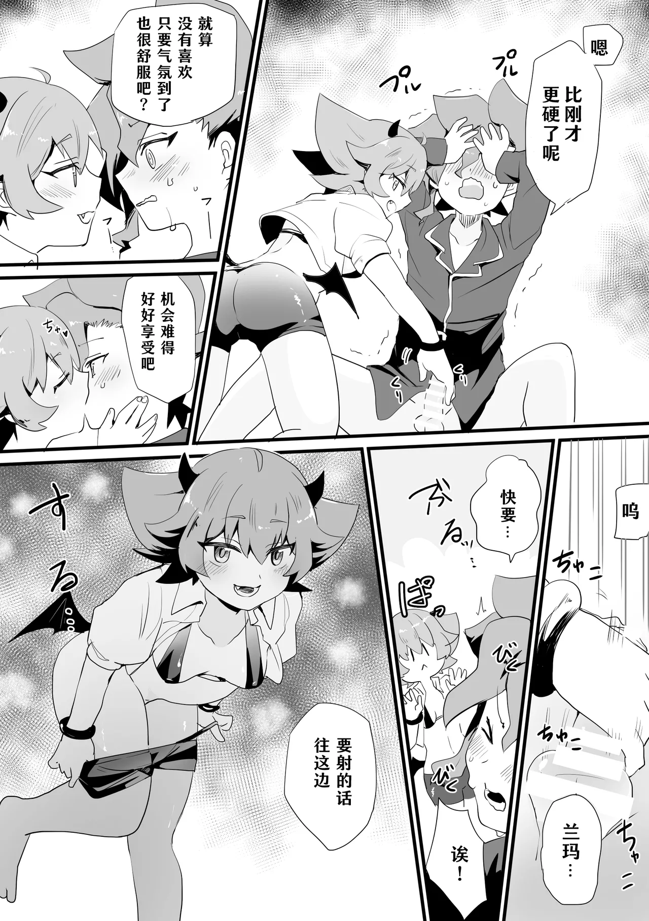 Seiran♀Succubus Manga page 6 full