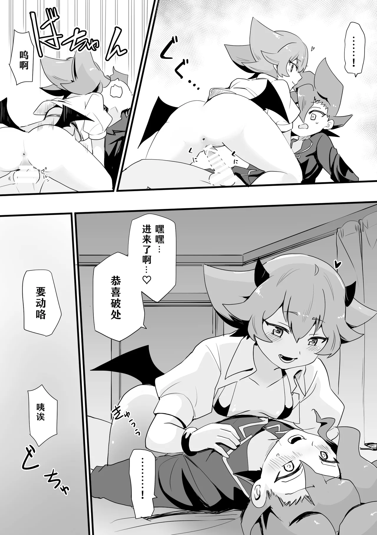 Seiran♀Succubus Manga page 7 full