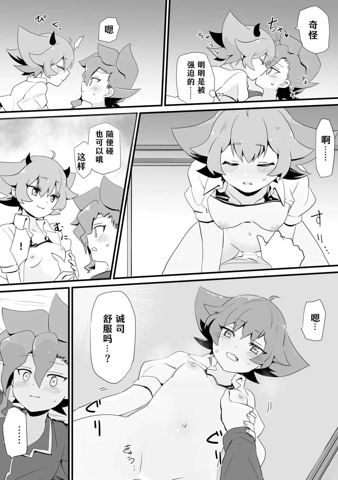 Seiran♀Succubus Manga page 9 full
