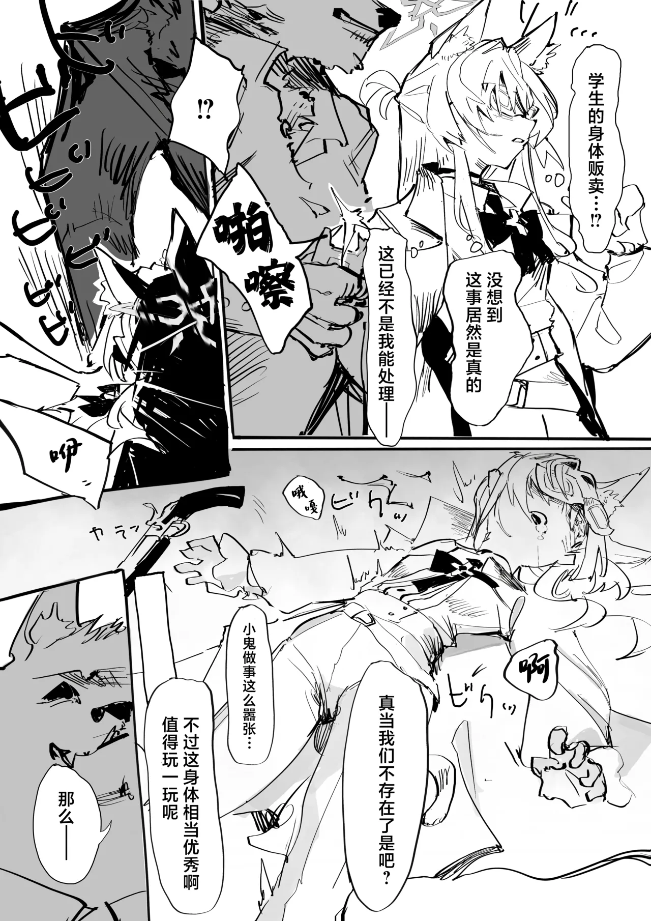 Warehitori Sumerite page 6 full