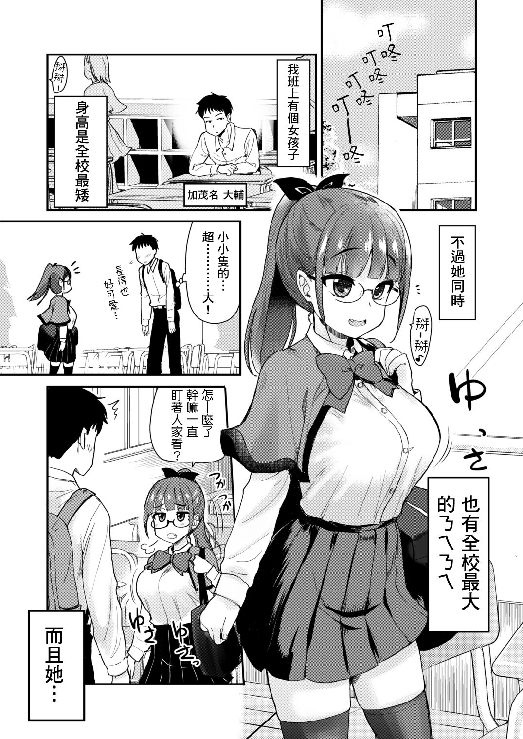 Otouto no Seiyoku Shori 1-8 page 3 full