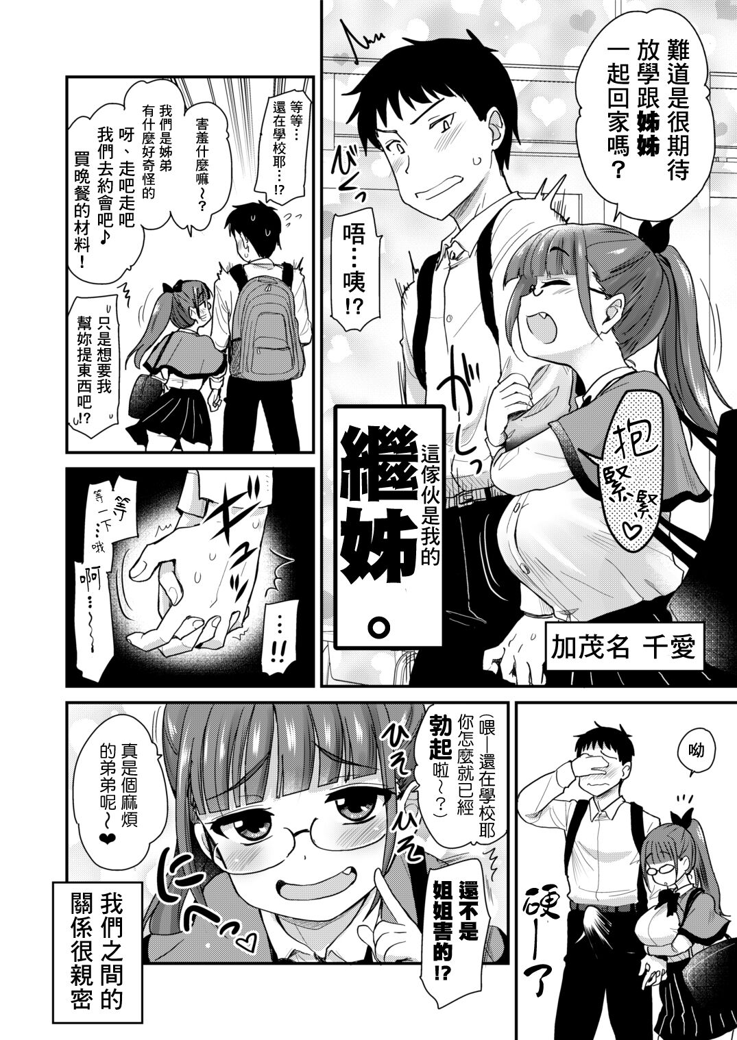 Otouto no Seiyoku Shori 1-8 page 4 full