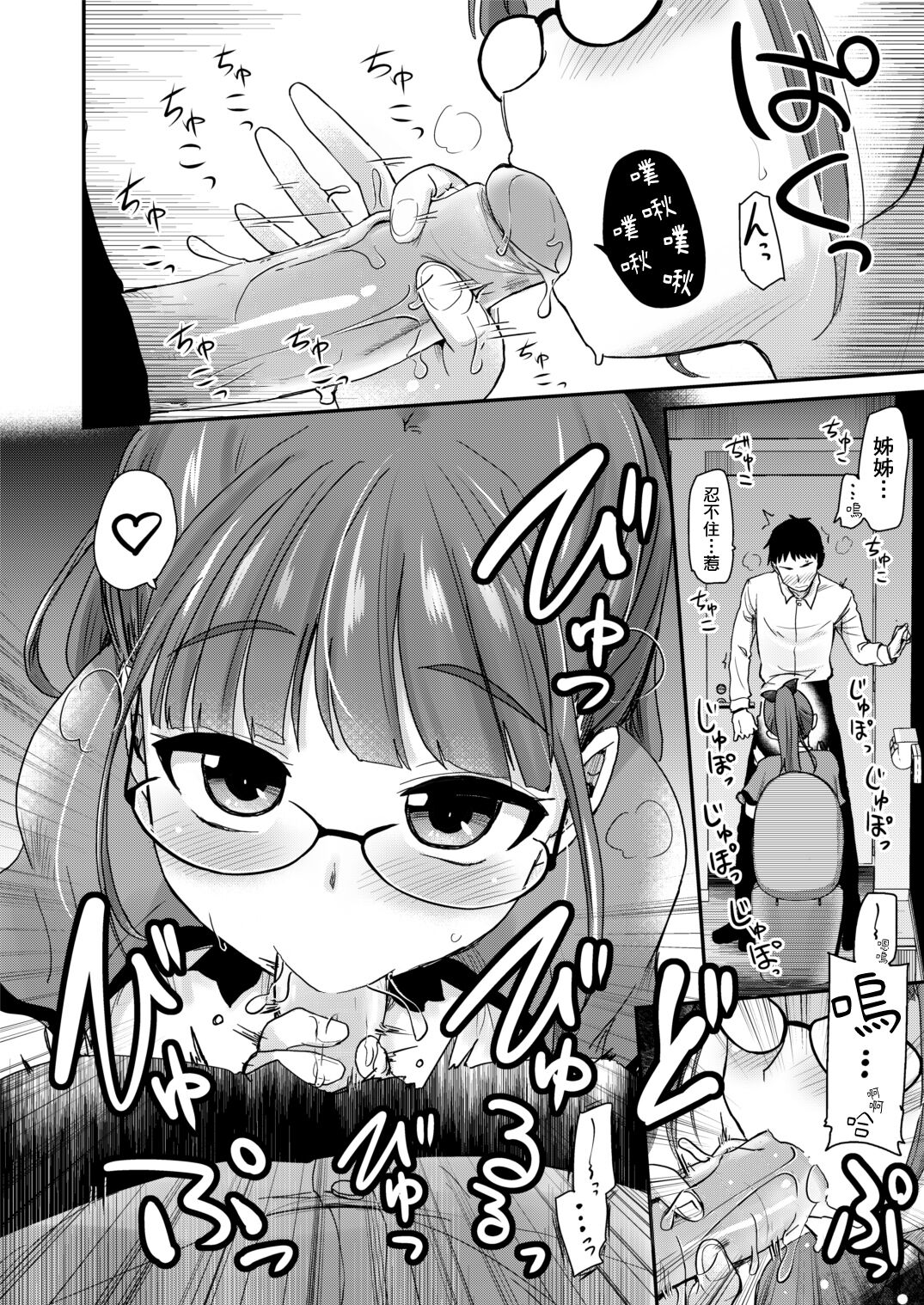 Otouto no Seiyoku Shori 1-8 page 8 full