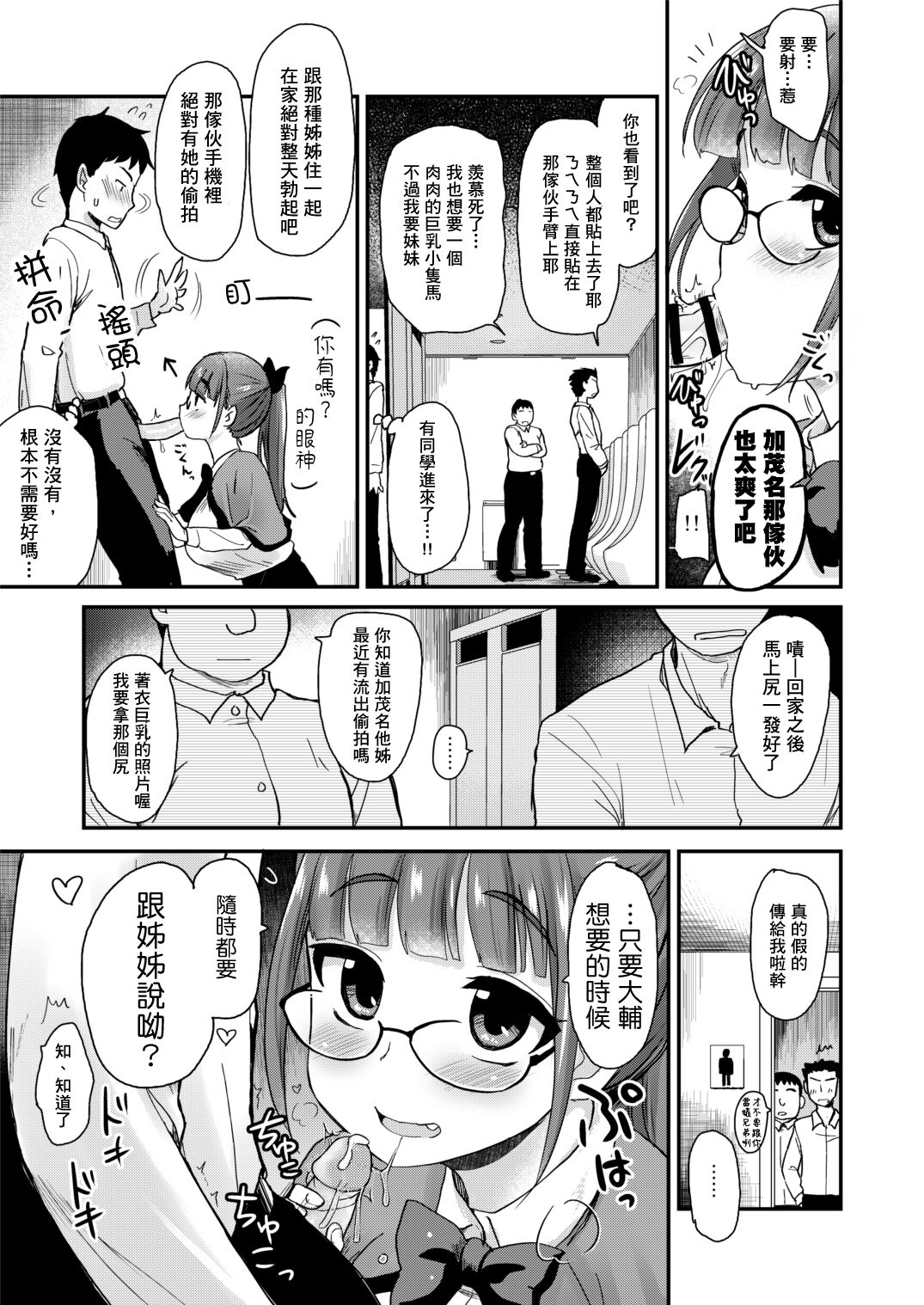 Otouto no Seiyoku Shori 1-8 page 9 full