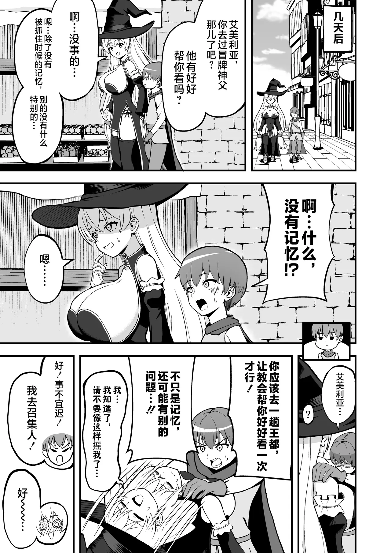 Maougun kara Kaihou Sareta Mahoutsukai no Yousu ga Doko ka Okashii <Zenpen> page 6 full