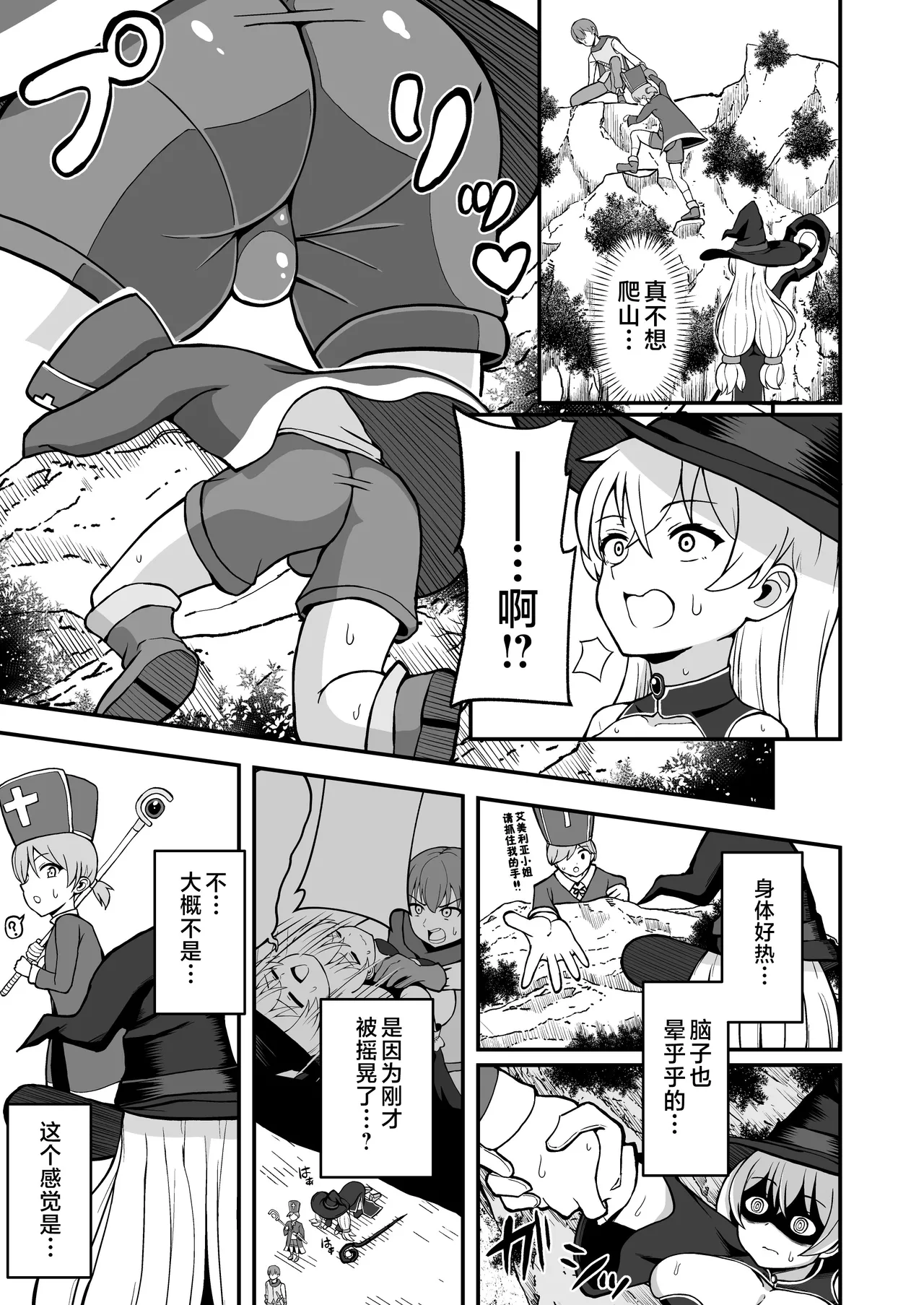 Maougun kara Kaihou Sareta Mahoutsukai no Yousu ga Doko ka Okashii <Zenpen> page 8 full