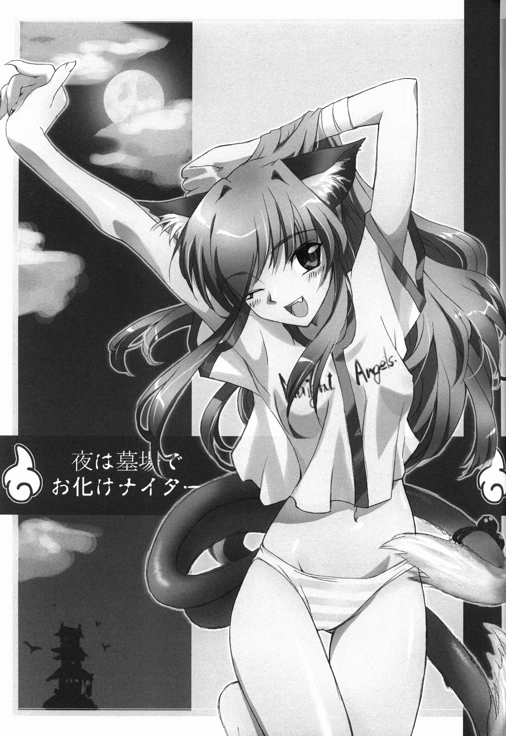 Yoru wa Hakaba de Obake Nighter page 2 full