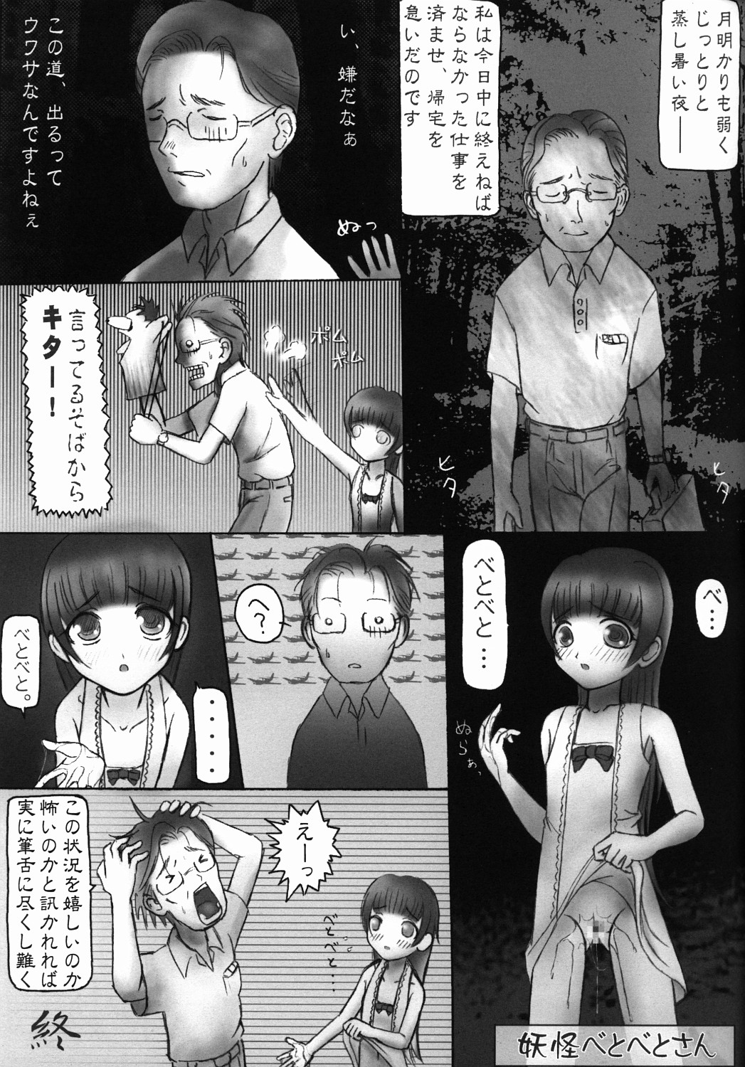 Yoru wa Hakaba de Obake Nighter page 8 full