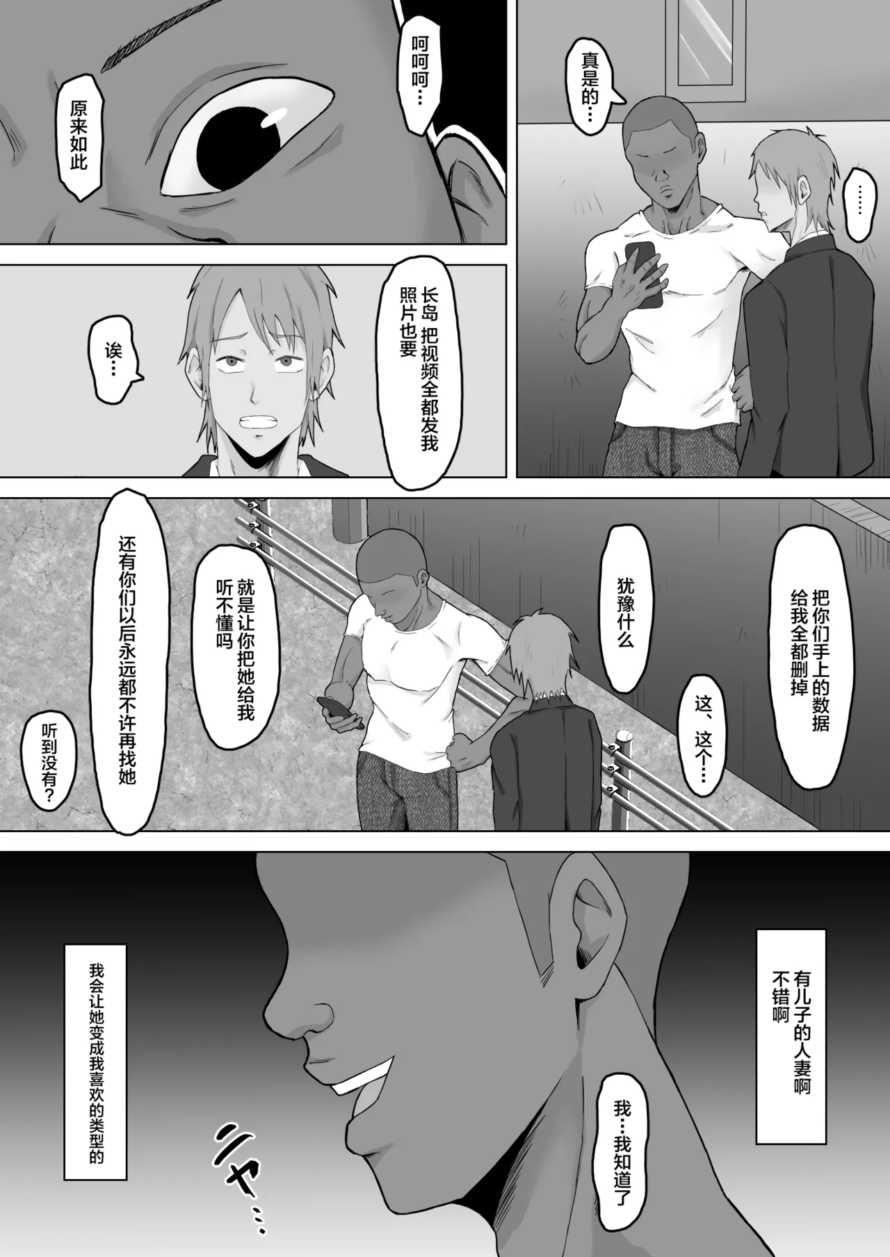 Haha Banare 2 - They cuckold my mother. page 7 full