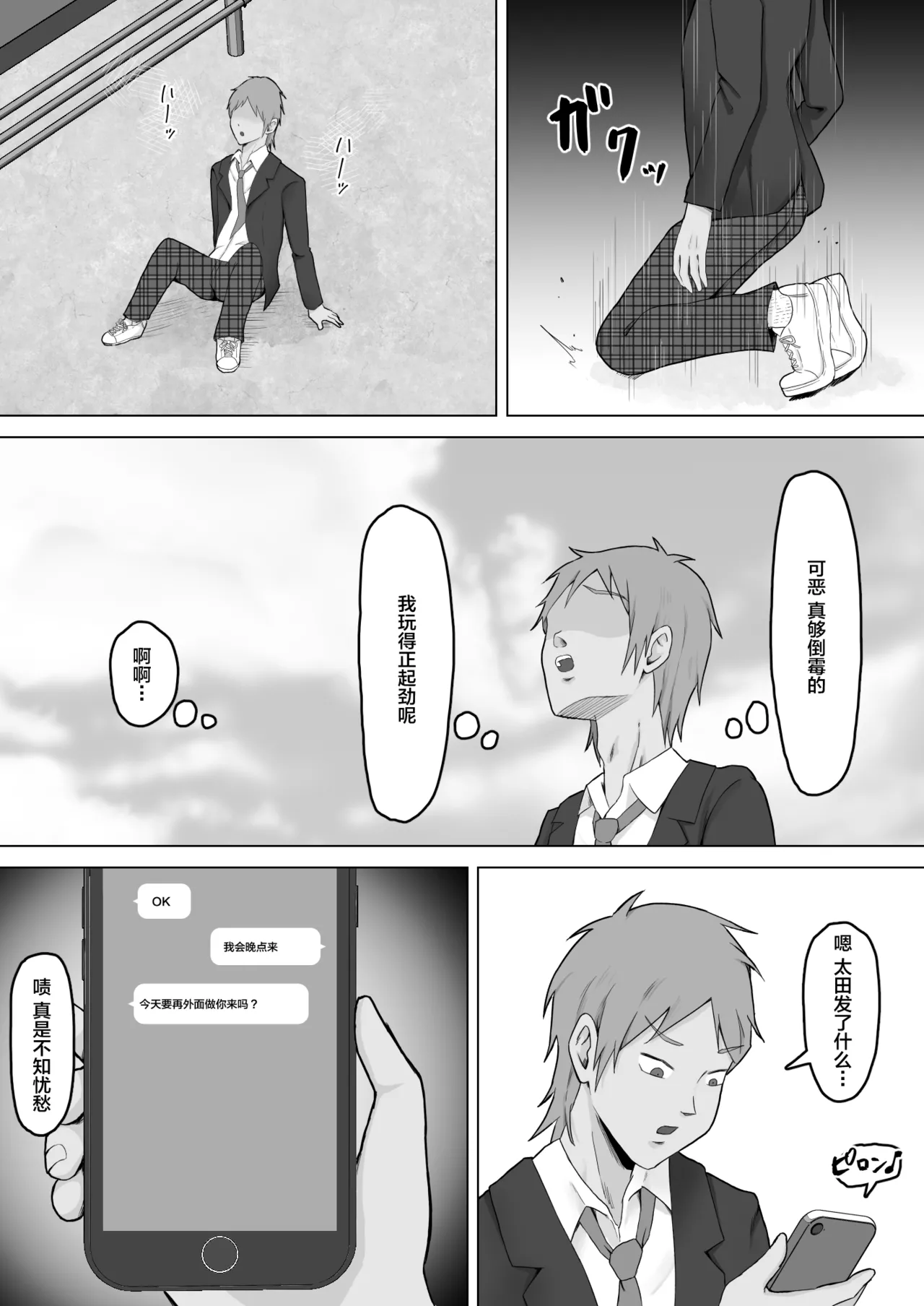 Haha Banare 2 - They cuckold my mother. page 8 full