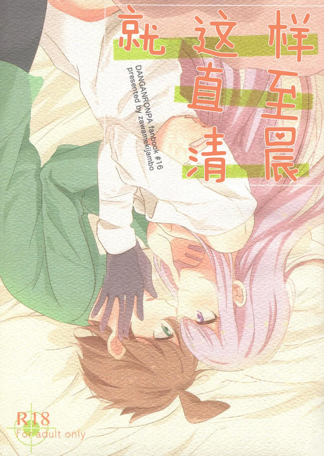 Ko no ma ma zutto asa ma de page 1 full