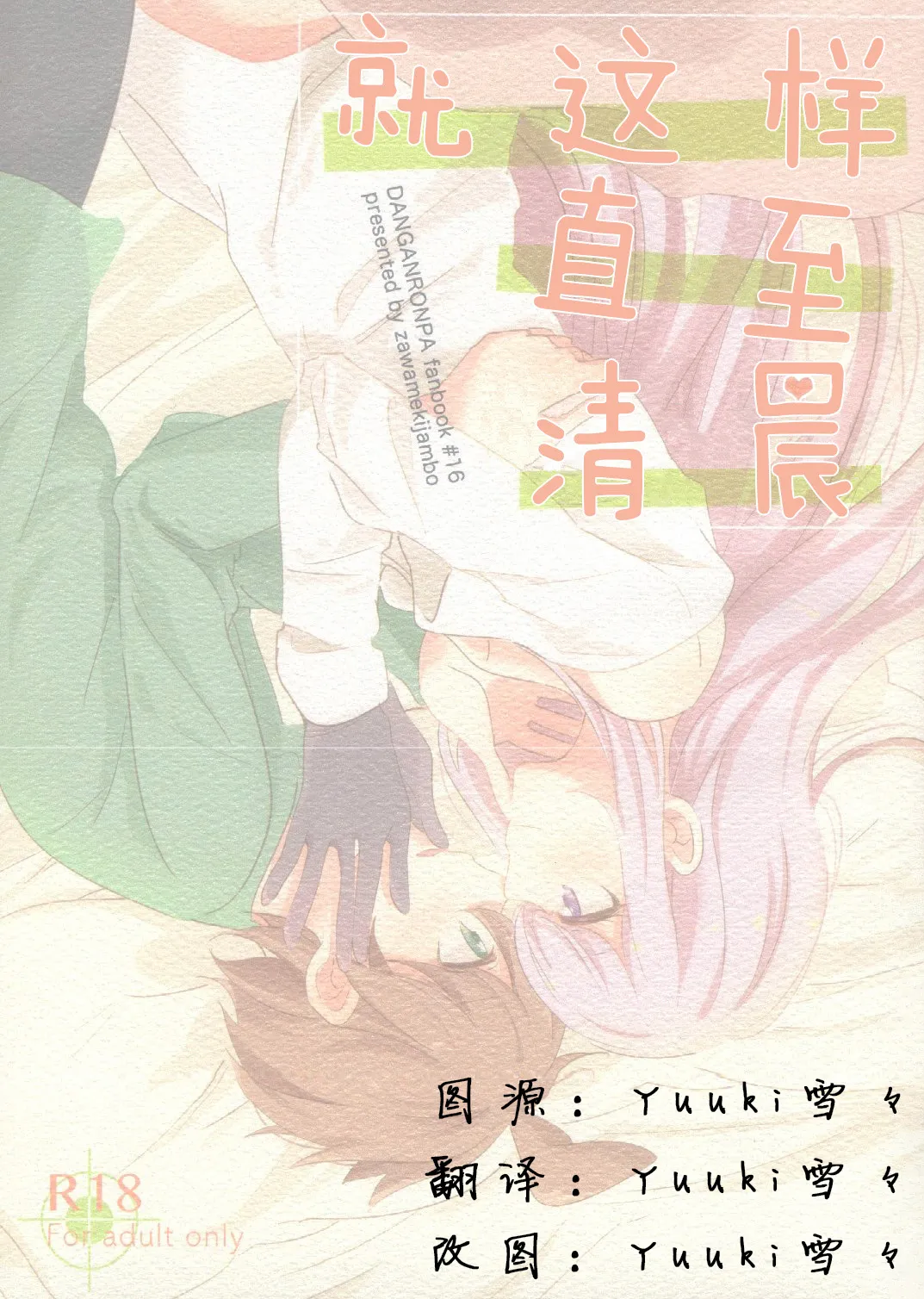 Ko no ma ma zutto asa ma de page 2 full