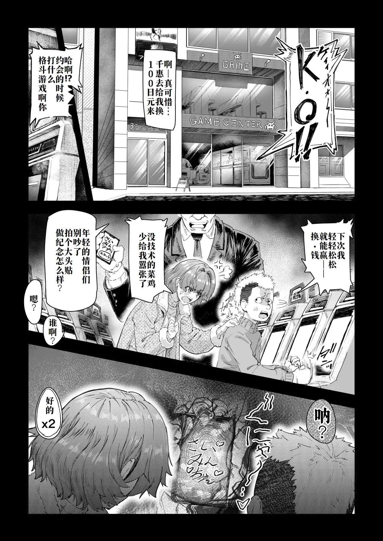 Saimin Oji-san ga Saimin de Ii Koto Shiyou to Shitara Yappari, Saimin mo no Ero Manga ni Natta Ken. page 2 full