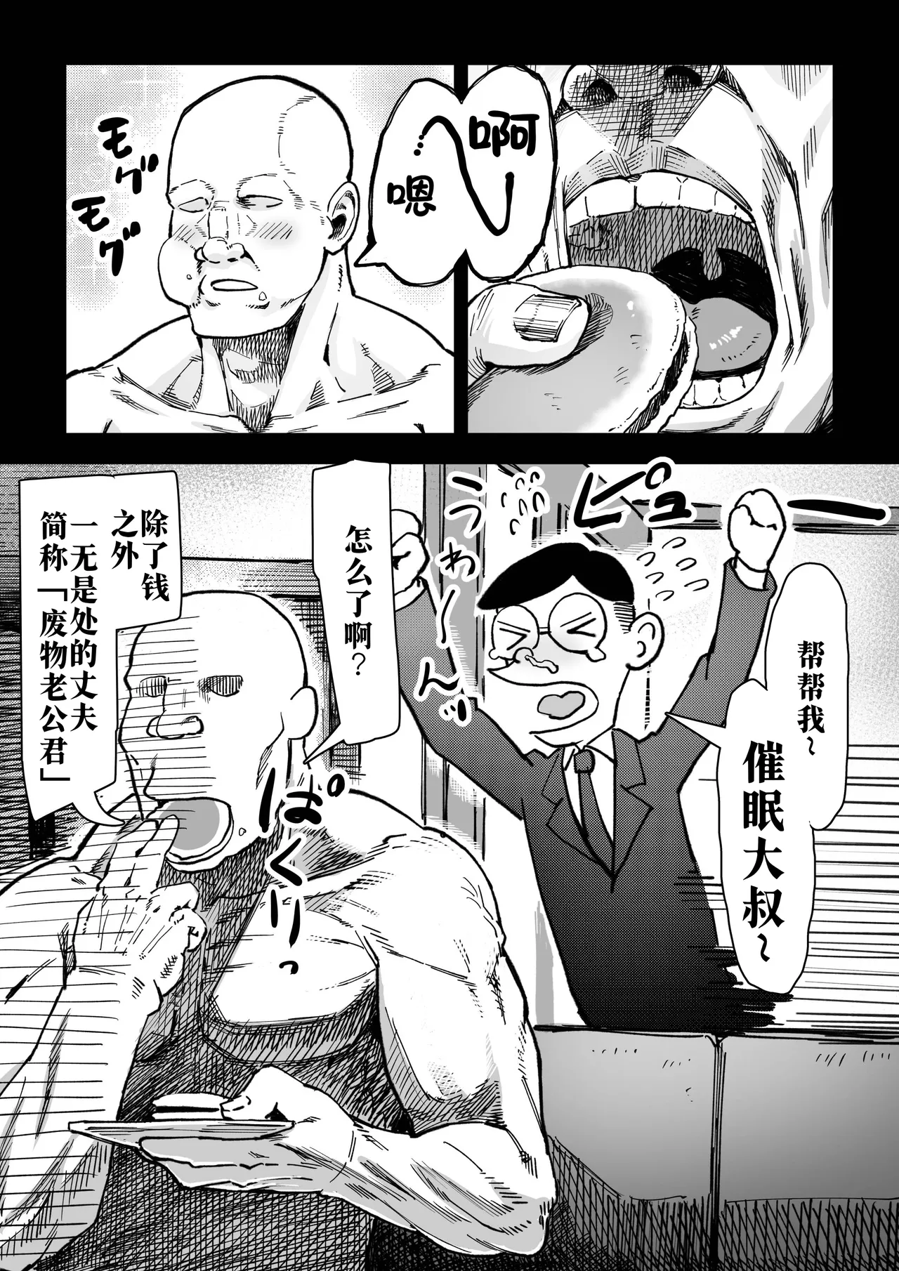 Saimin Oji-san ga Saimin de Ii Koto Shiyou to Shitara Yappari, Saimin mo no Ero Manga ni Natta Ken. page 7 full