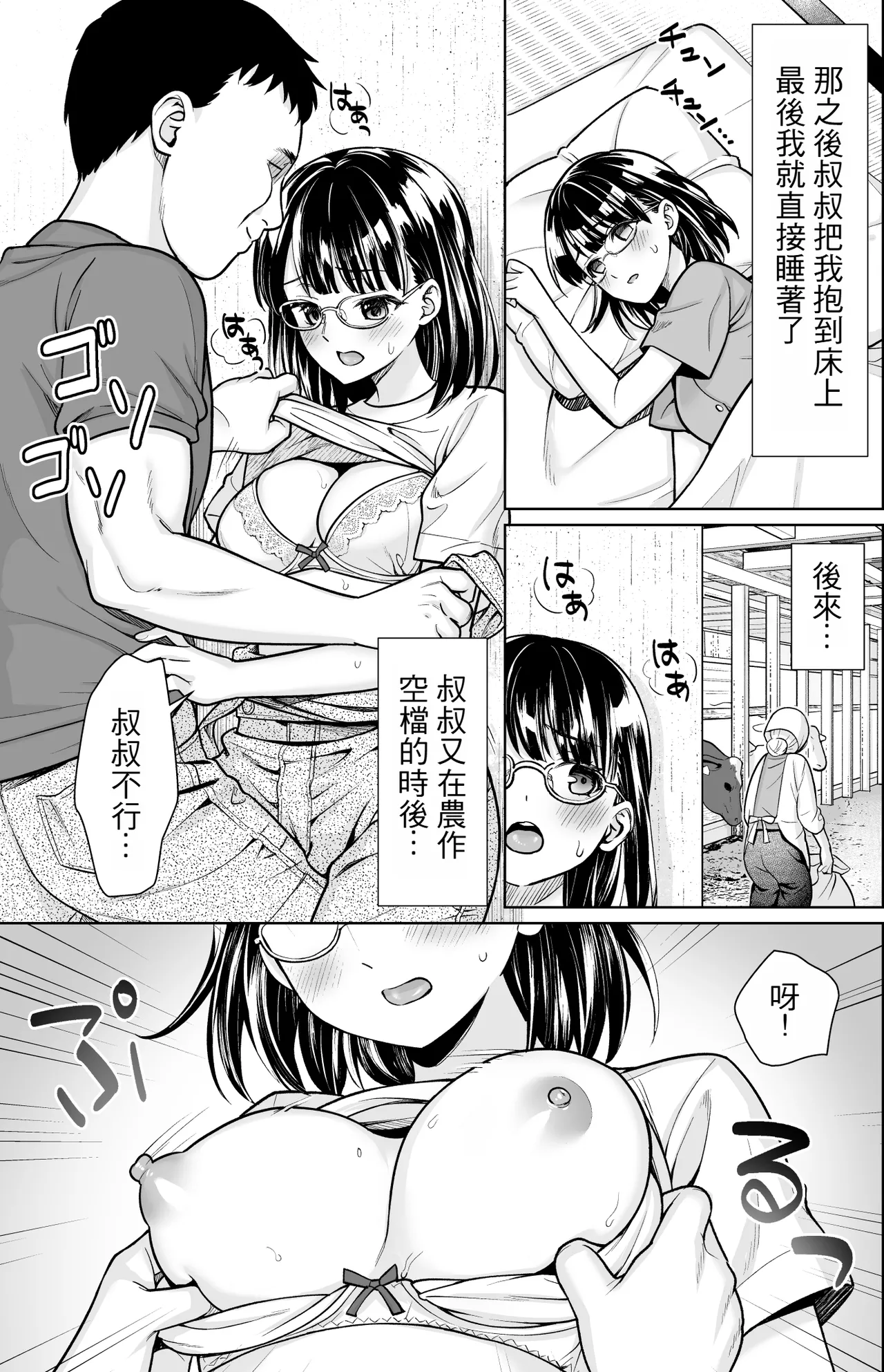 Iyada to Ienai Jimikei Shoujo to Inaka no Ojisan 3 page 2 full