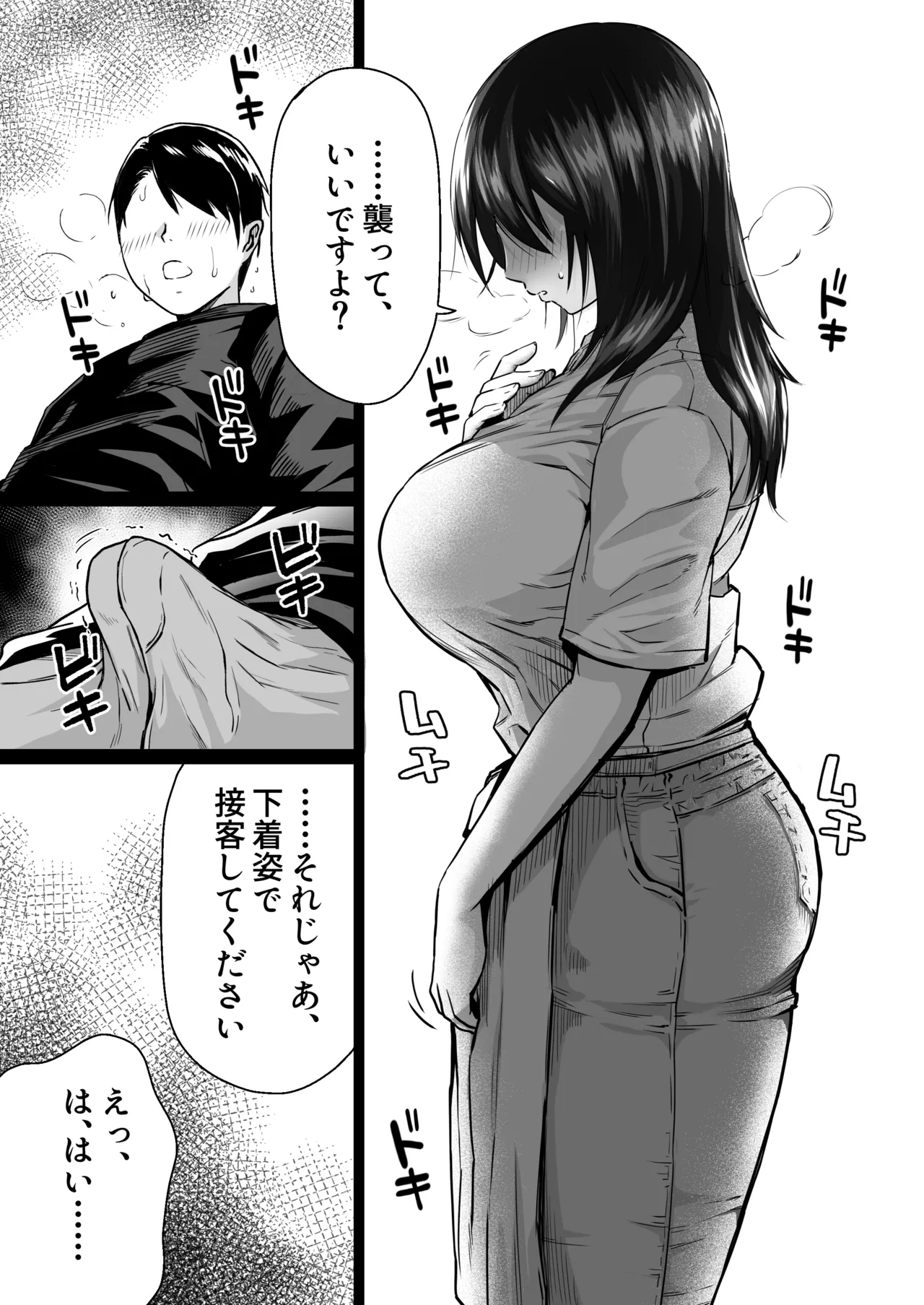 地味な床屋にやってきた 巨乳若妻を娶ってみたら page 10 full