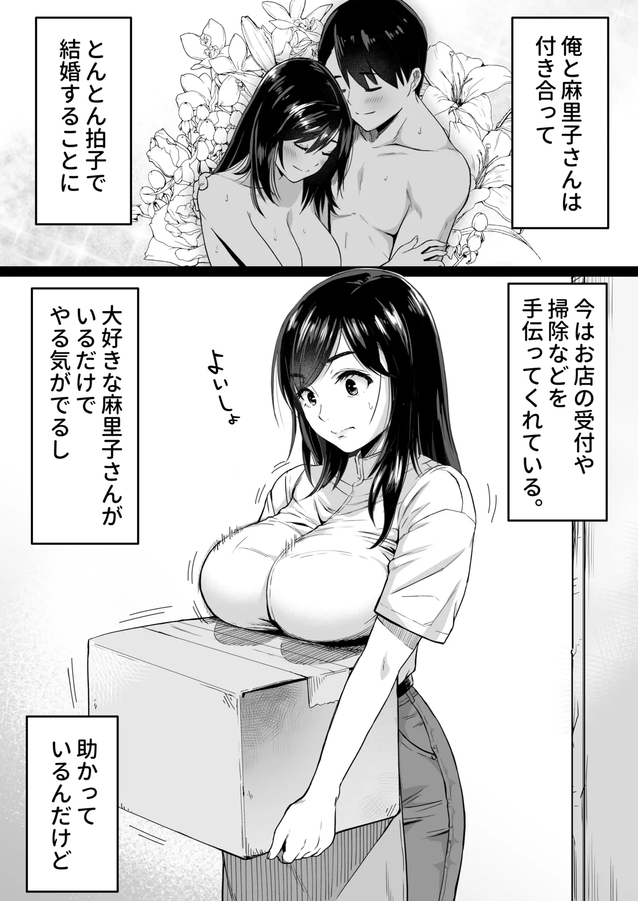 地味な床屋にやってきた 巨乳若妻を娶ってみたら page 5 full