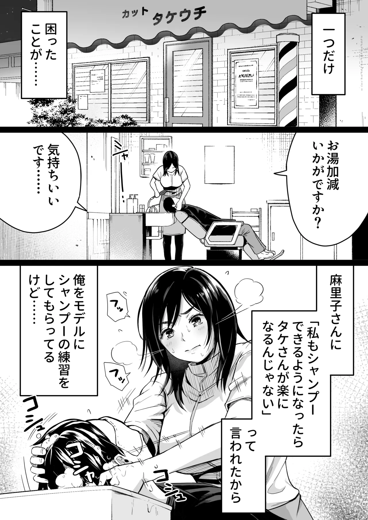 地味な床屋にやってきた 巨乳若妻を娶ってみたら page 6 full