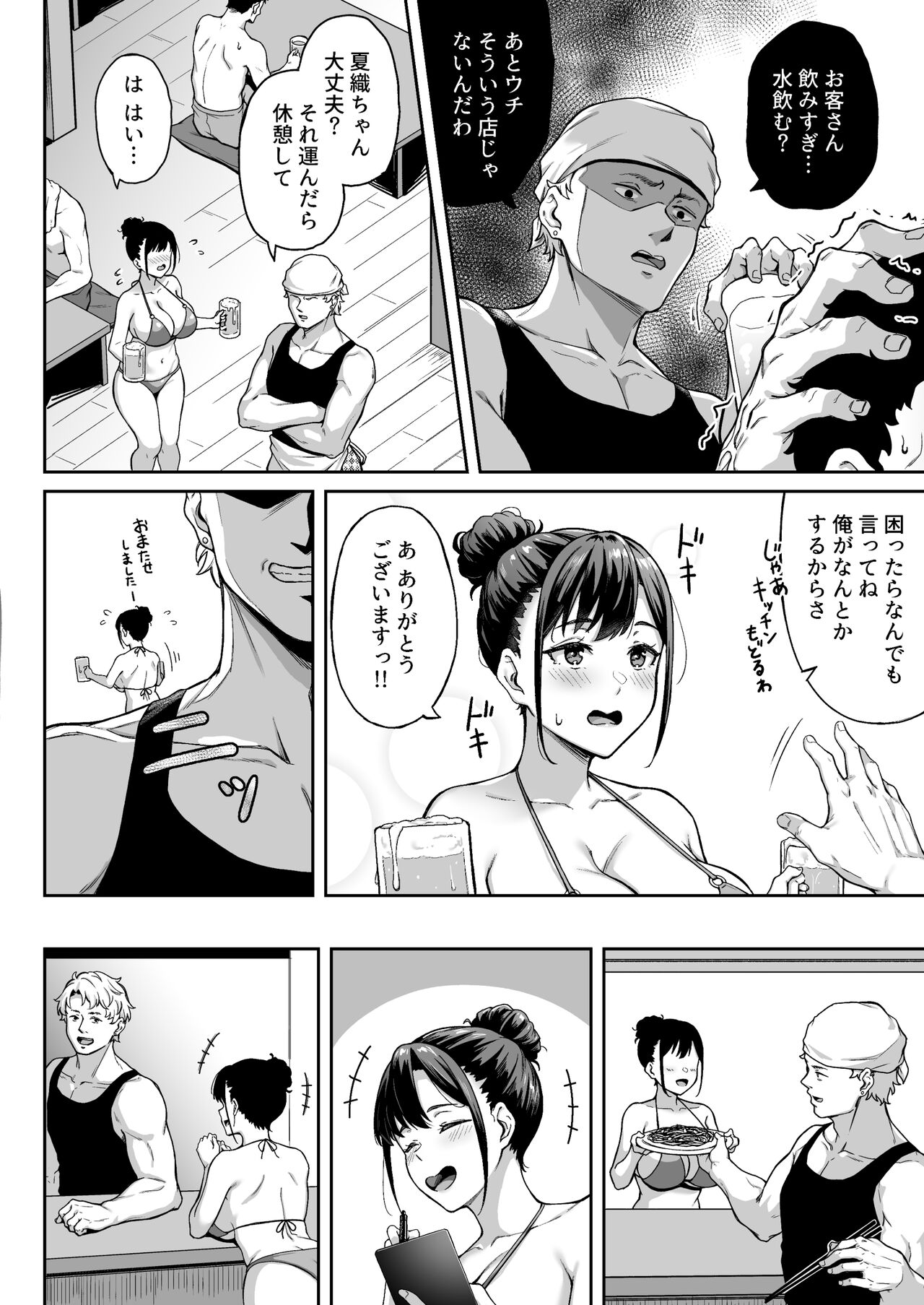 オモイデもカオリも page 7 full