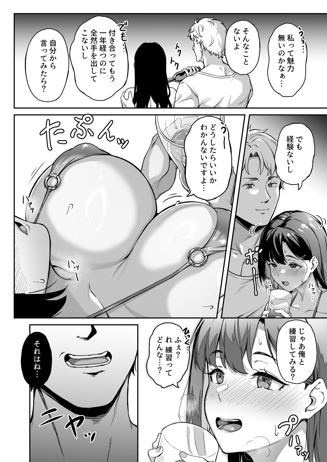 オモイデもカオリも page 9 full