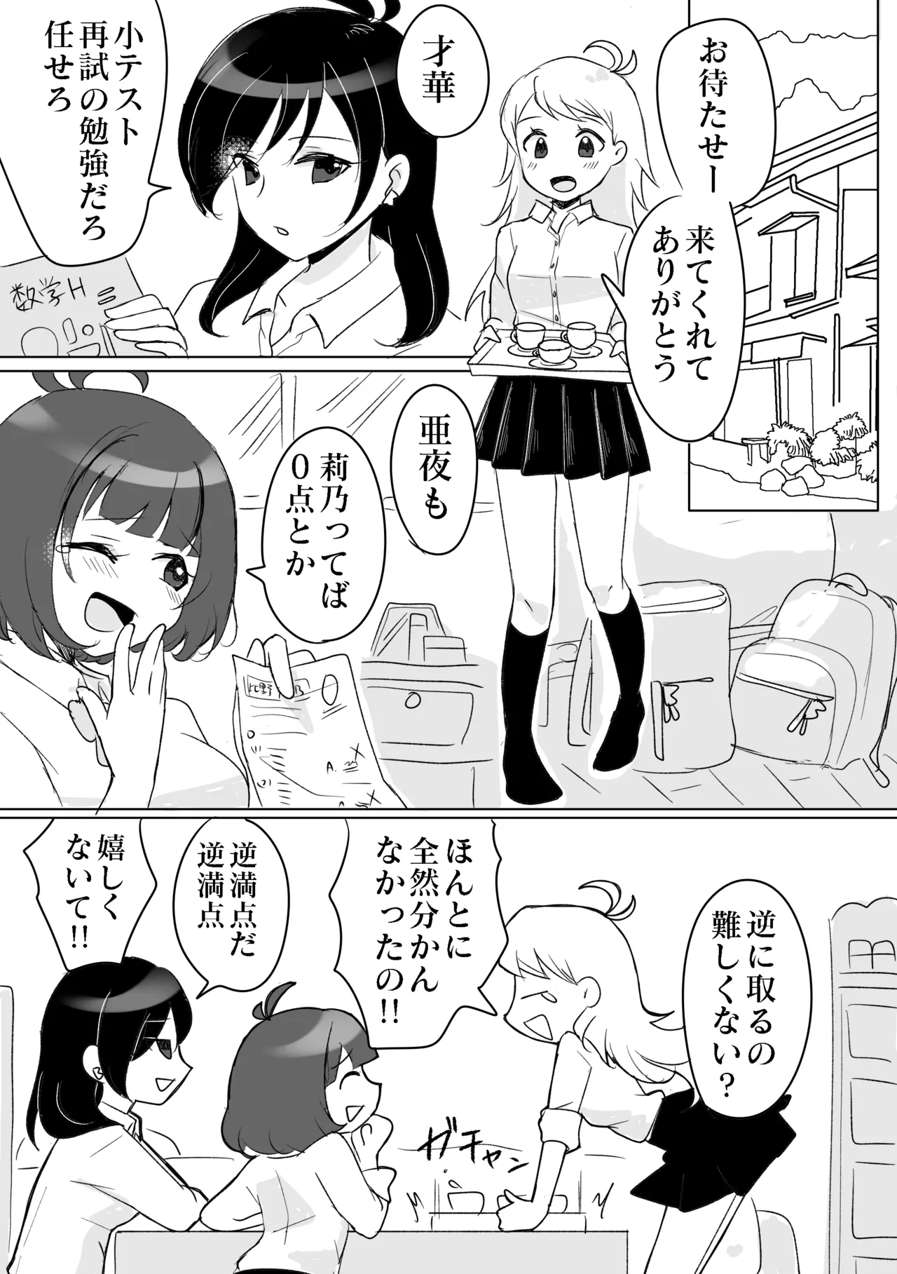 三つ巴は乱れて当然 page 2 full