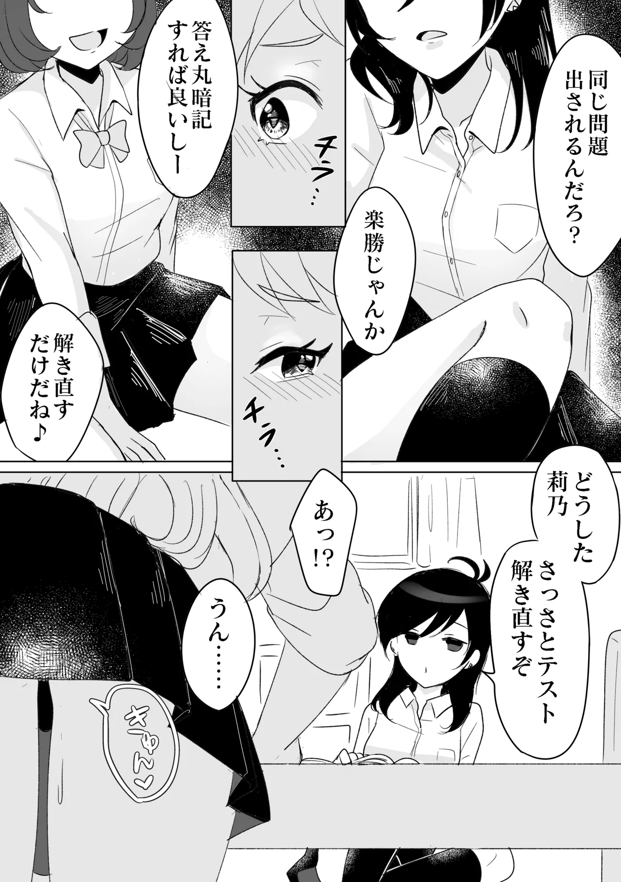 三つ巴は乱れて当然 page 3 full