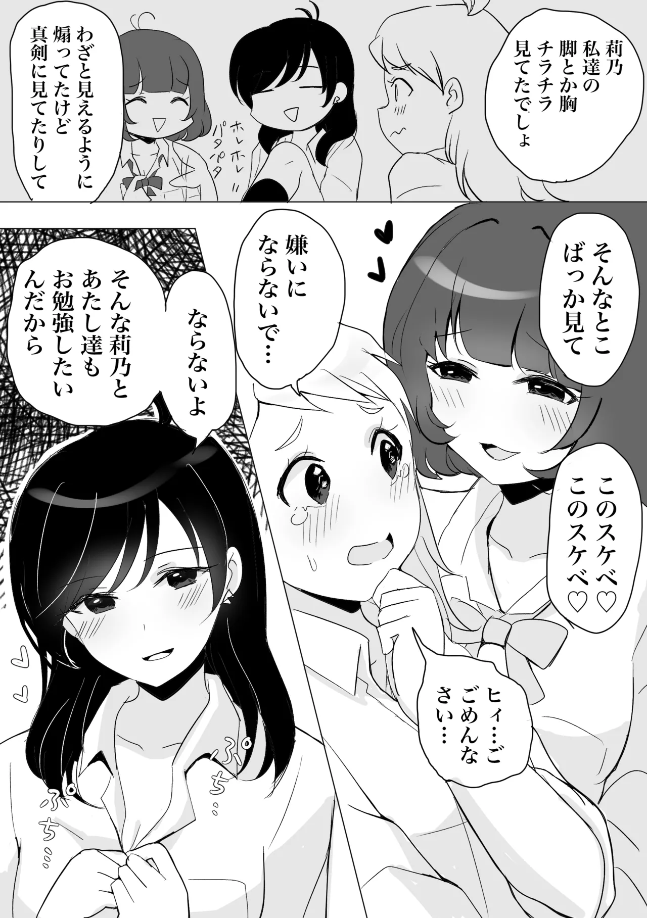 三つ巴は乱れて当然 page 5 full