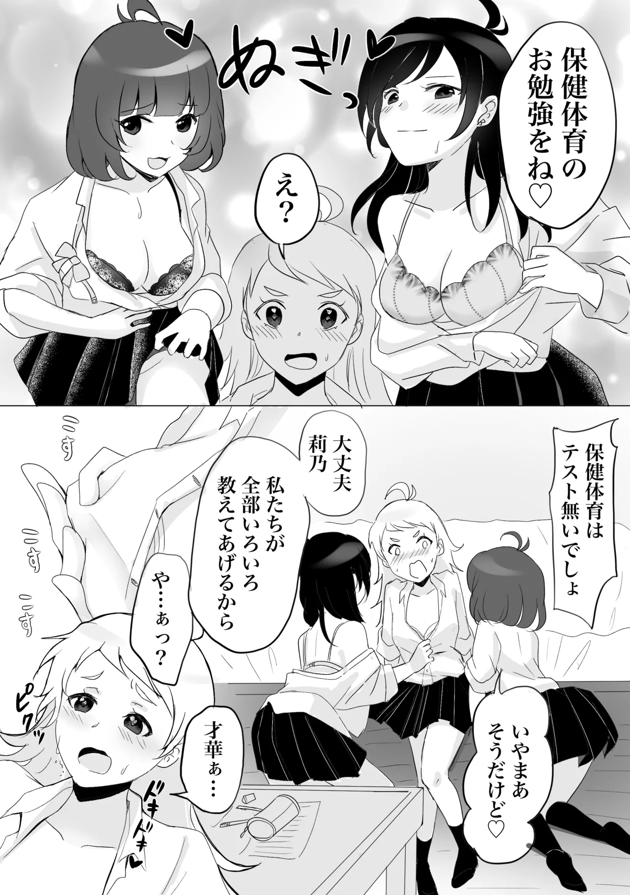 三つ巴は乱れて当然 page 6 full