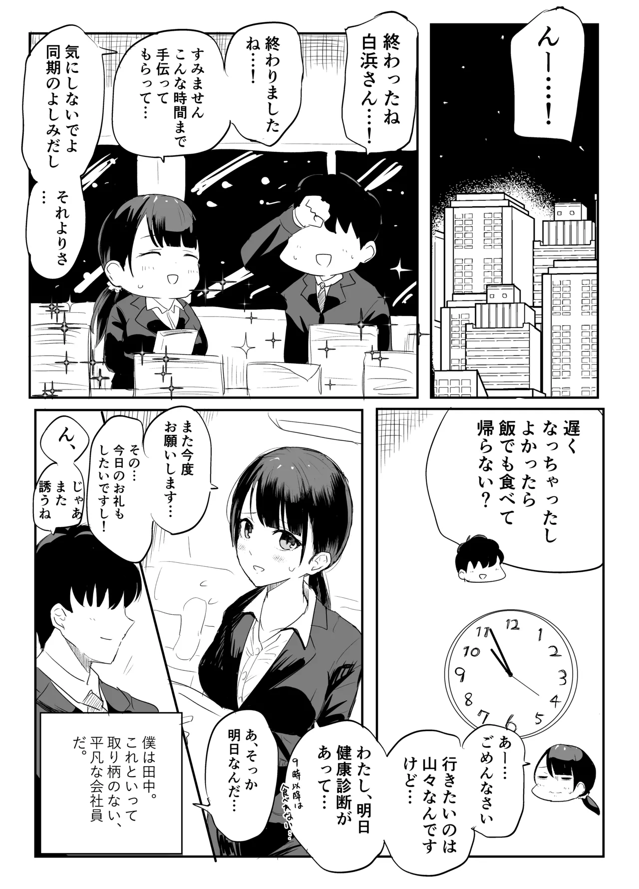 狙われた新卒OL澪〜健康診断編〜 page 3 full