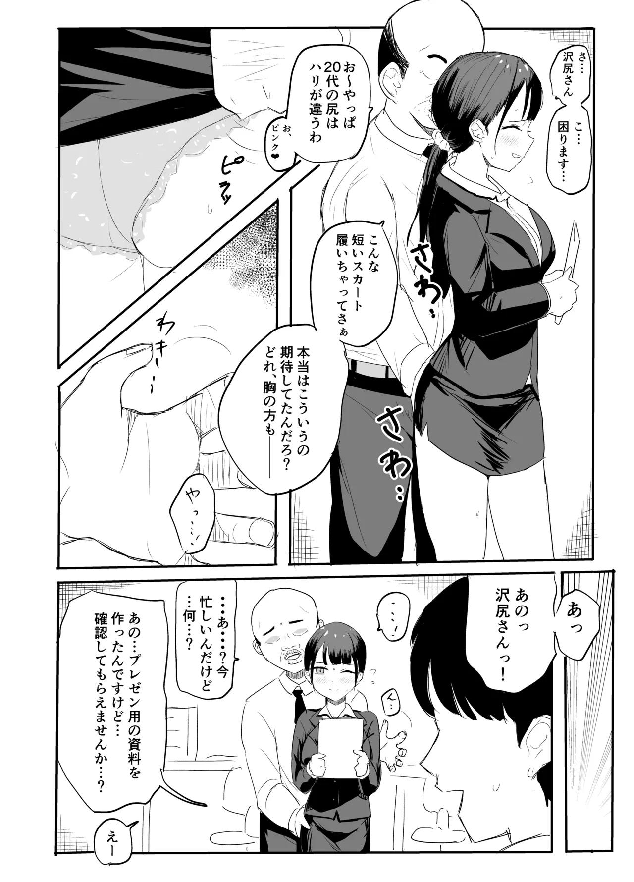 狙われた新卒OL澪〜健康診断編〜 page 6 full