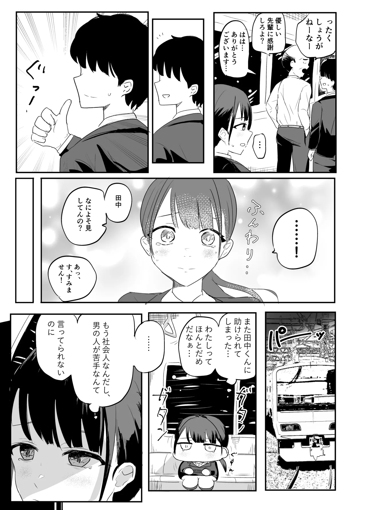 狙われた新卒OL澪〜健康診断編〜 page 7 full