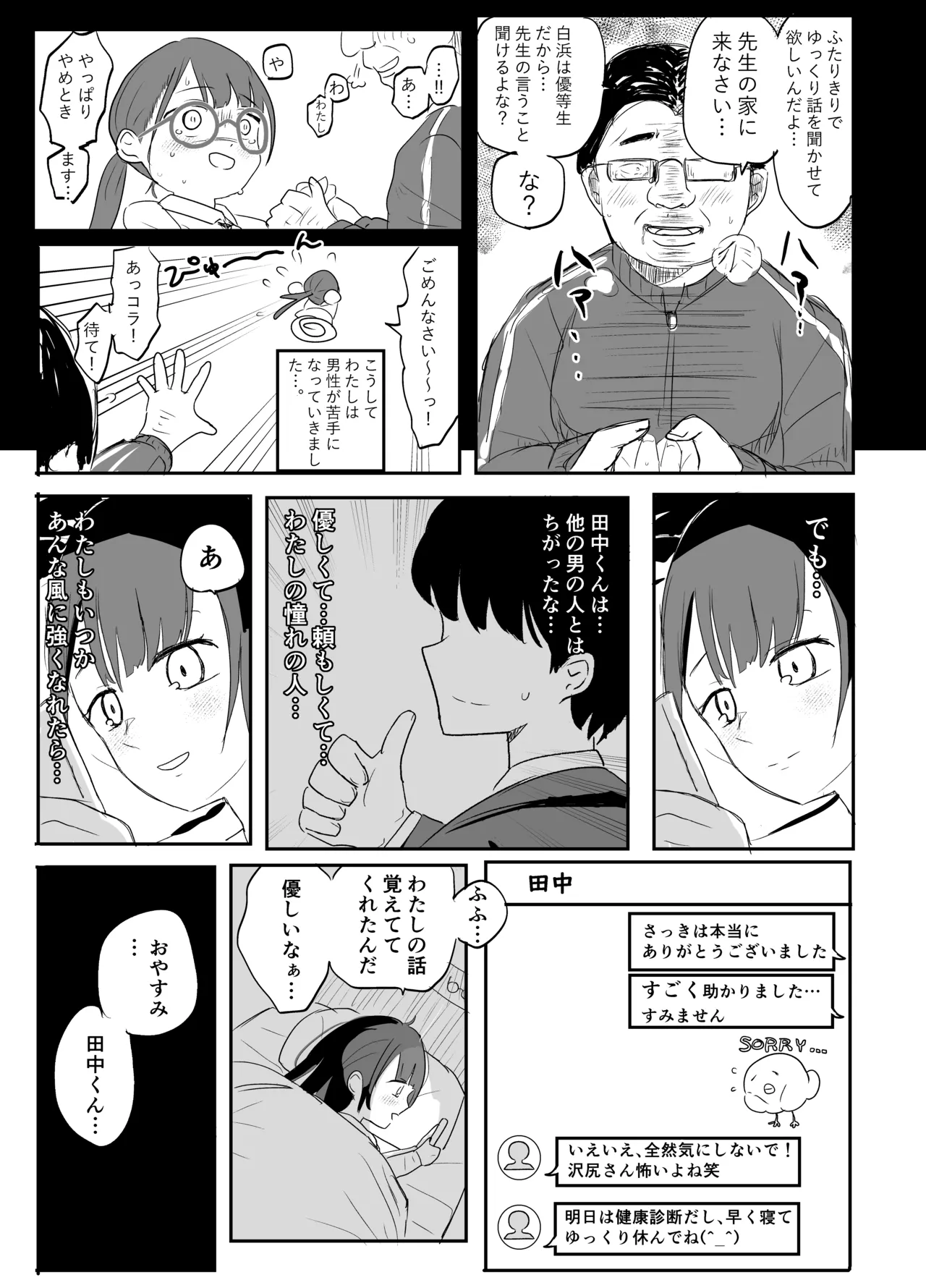 狙われた新卒OL澪〜健康診断編〜 page 9 full