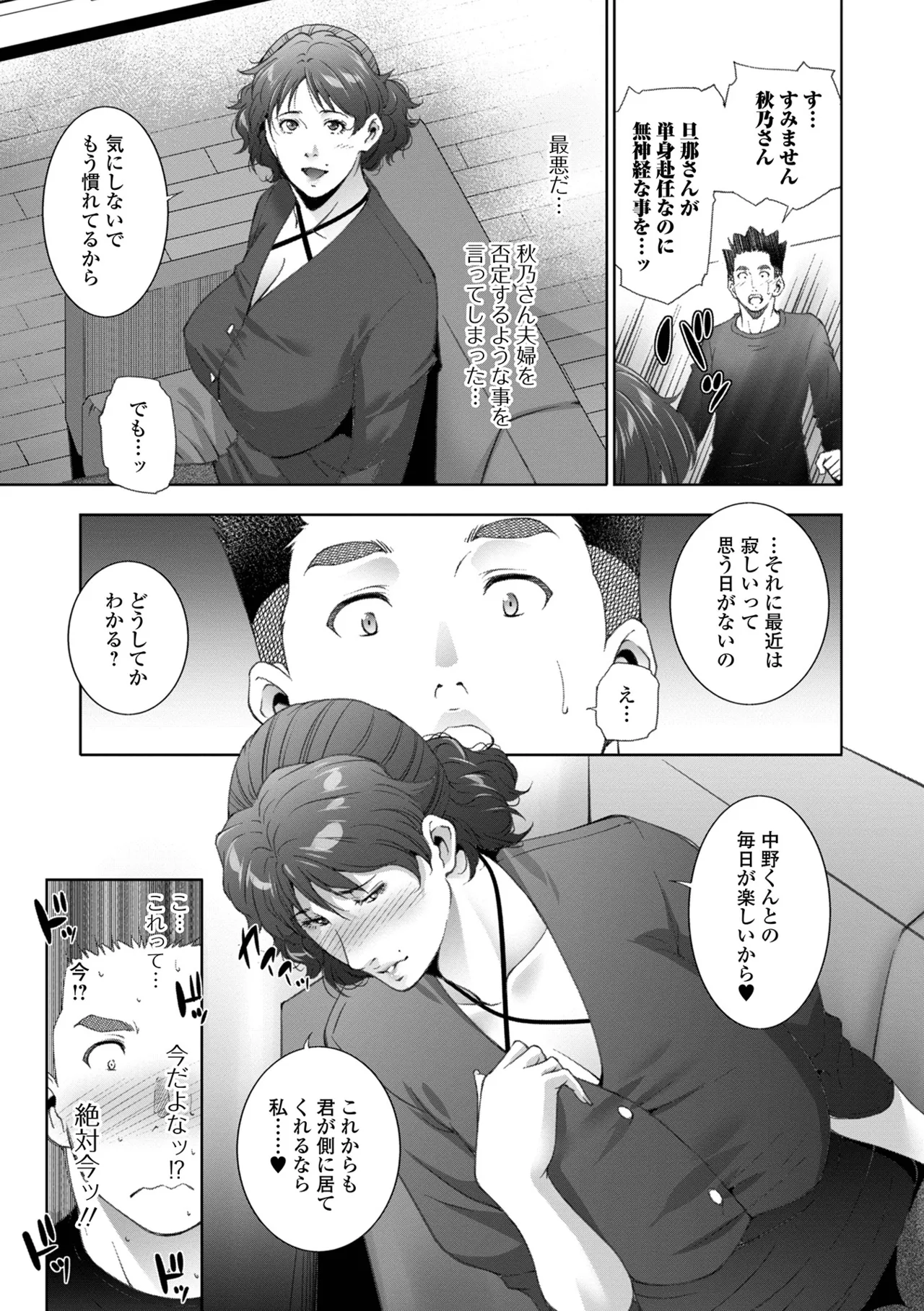 人妻淫穴 ーヒトヅマミダラアナー ヒトヅマミダラアナ page 7 full