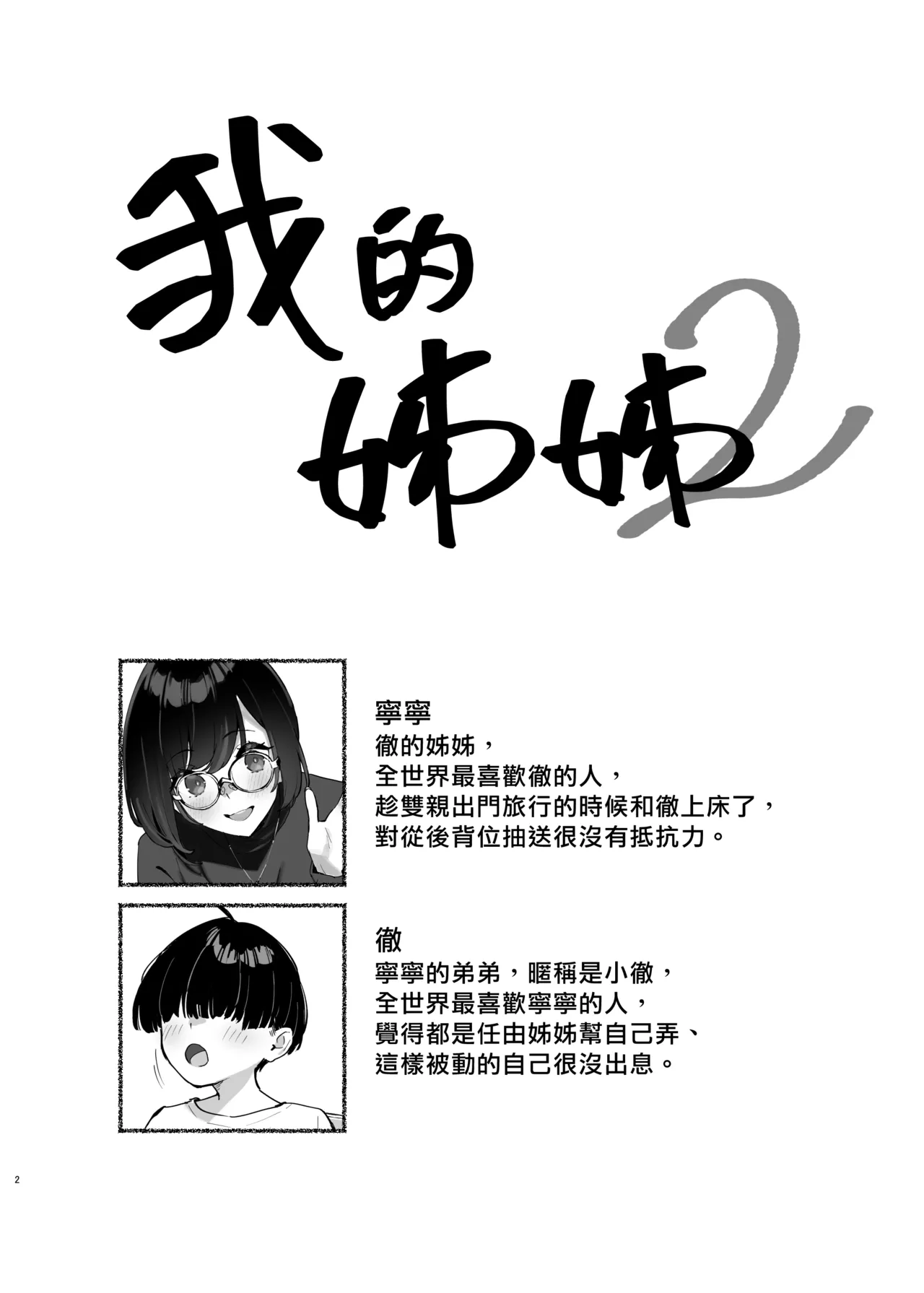 Boku no Onee-chan - My dear Sister is Mine 2 | 我的姊姊2 page 4 full