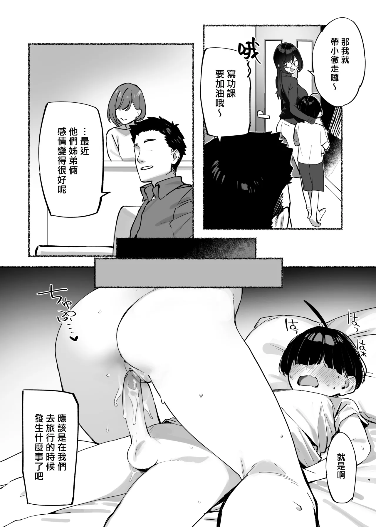 Boku no Onee-chan - My dear Sister is Mine 2 | 我的姊姊2 page 9 full