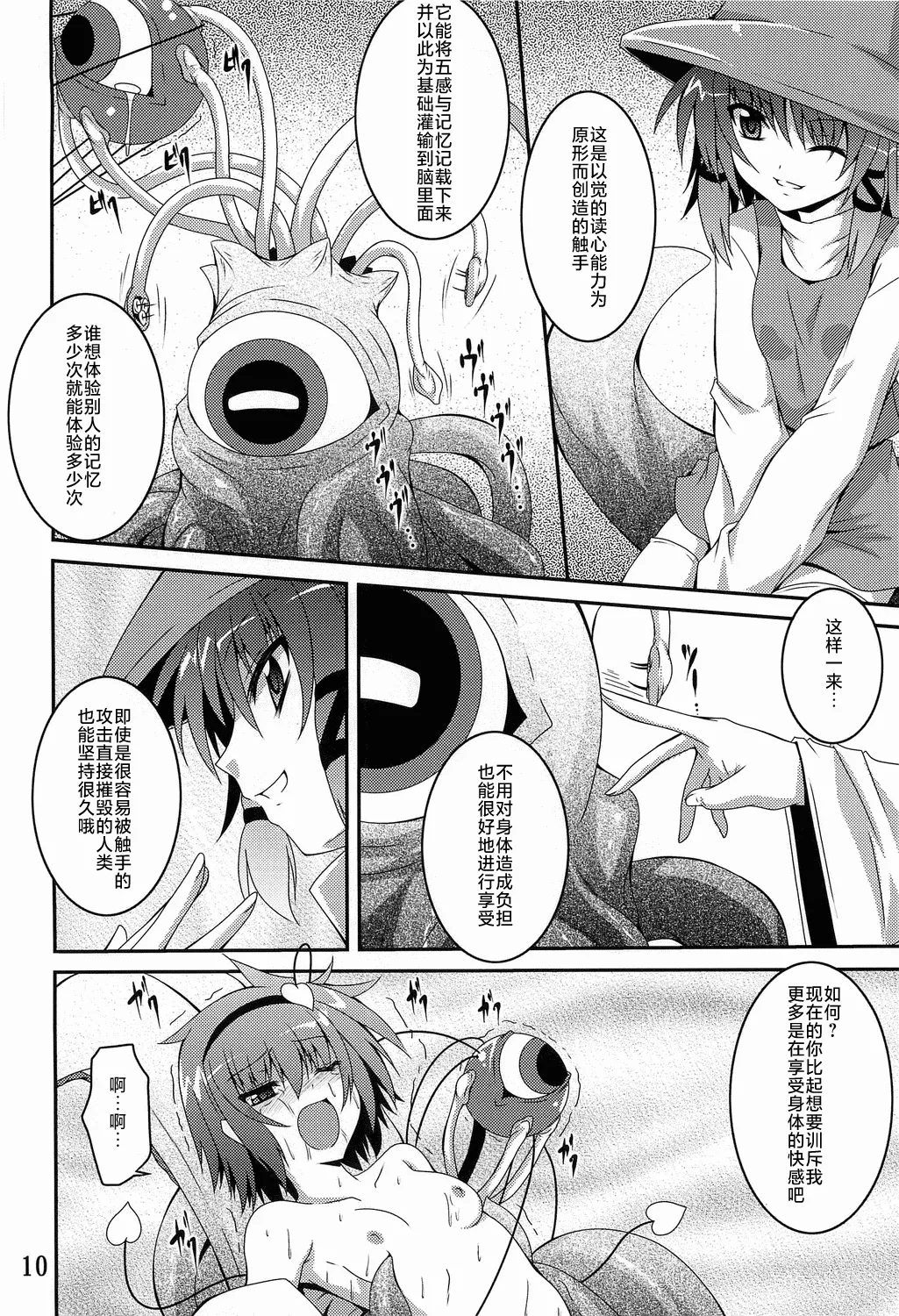 Satori roku page 10 full