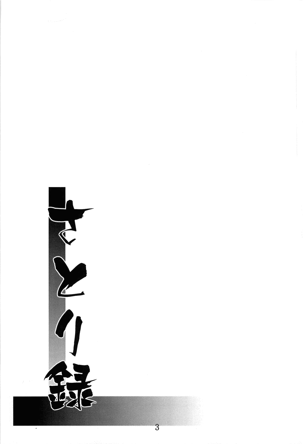 Satori roku page 3 full