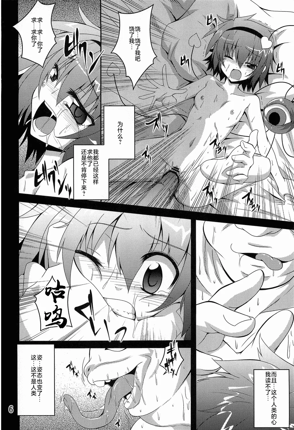 Satori roku page 6 full