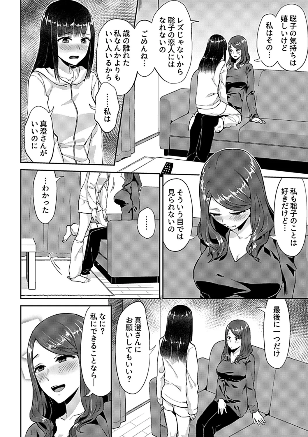 Saki Midareru wa Yuri no Hana Ue page 10 full