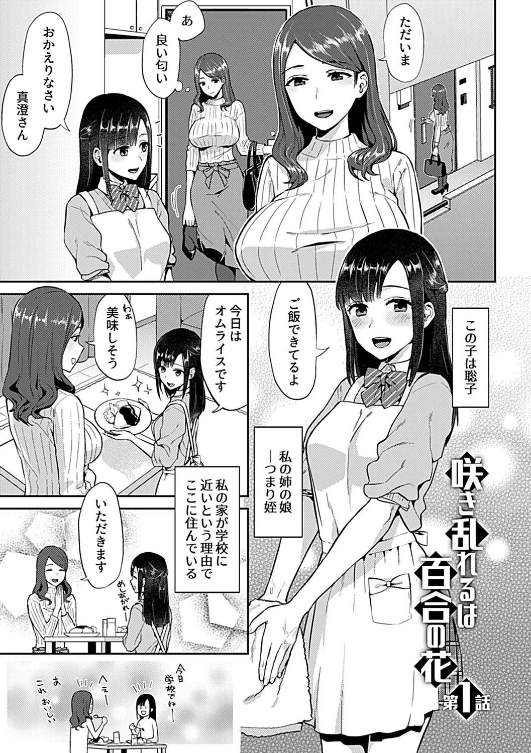 Saki Midareru wa Yuri no Hana Ue page 5 full