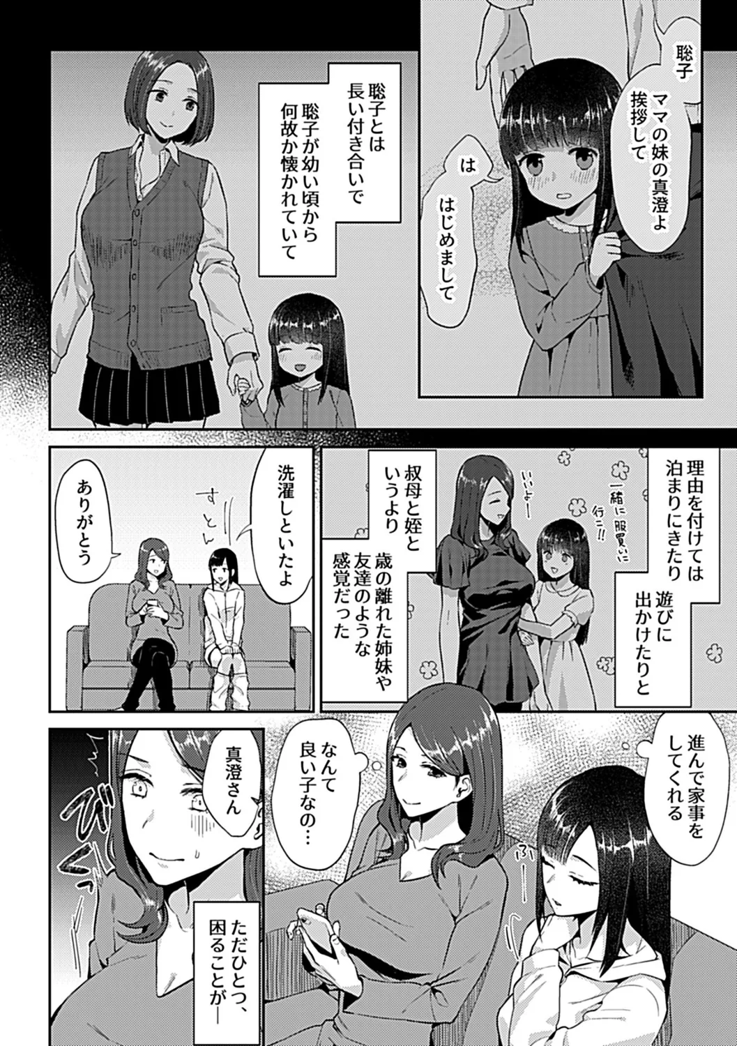 Saki Midareru wa Yuri no Hana Ue page 6 full