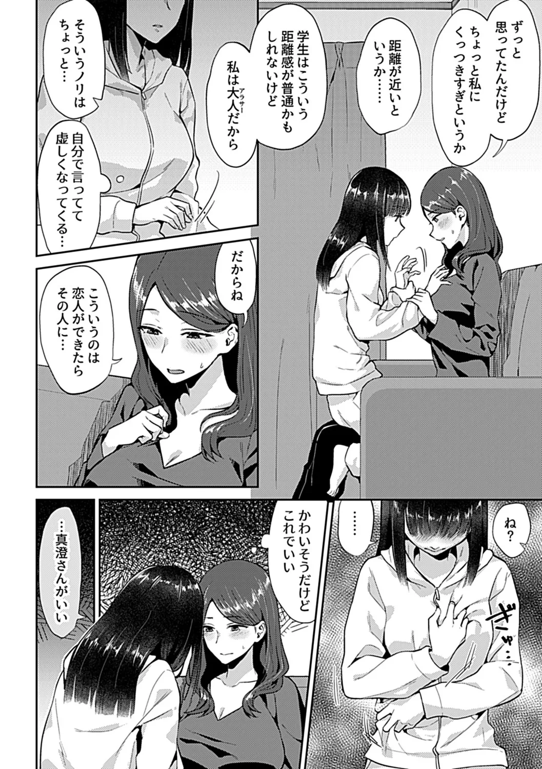 Saki Midareru wa Yuri no Hana Ue page 8 full