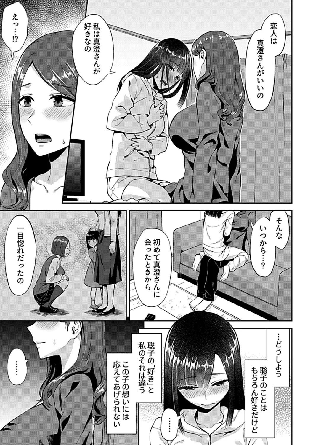 Saki Midareru wa Yuri no Hana Ue page 9 full